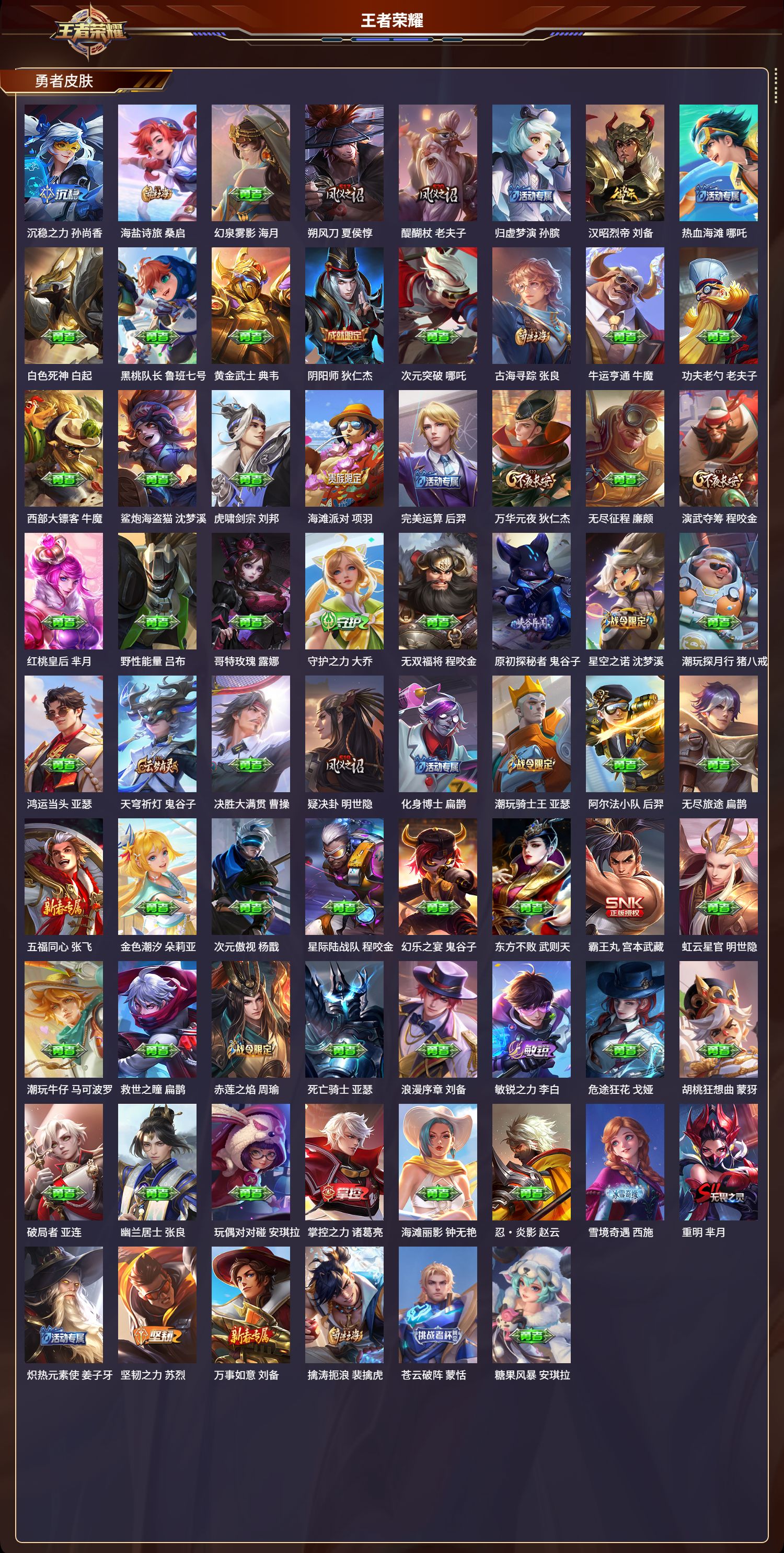 WZCMW469868王者荣耀账号详情图5 WZCMW469868王者荣耀账号详情图5