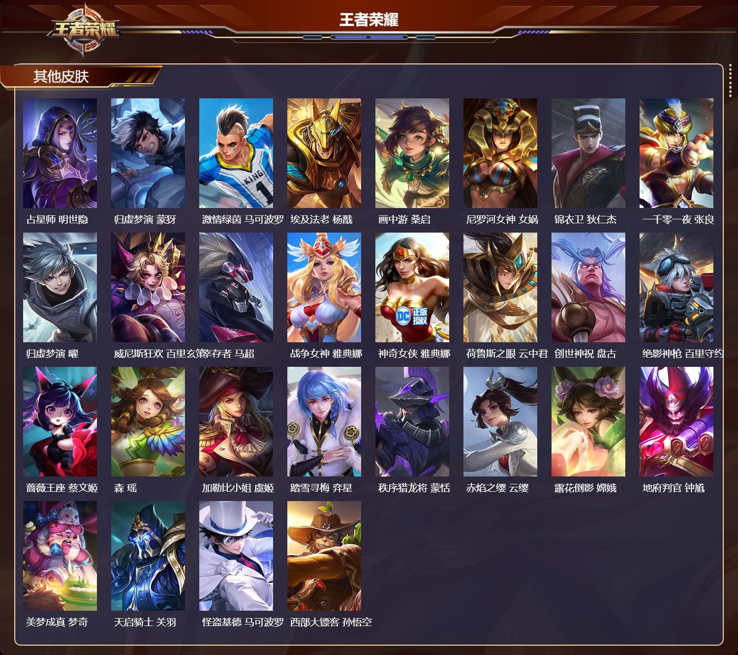 WZQM472048王者荣耀账号详情图6