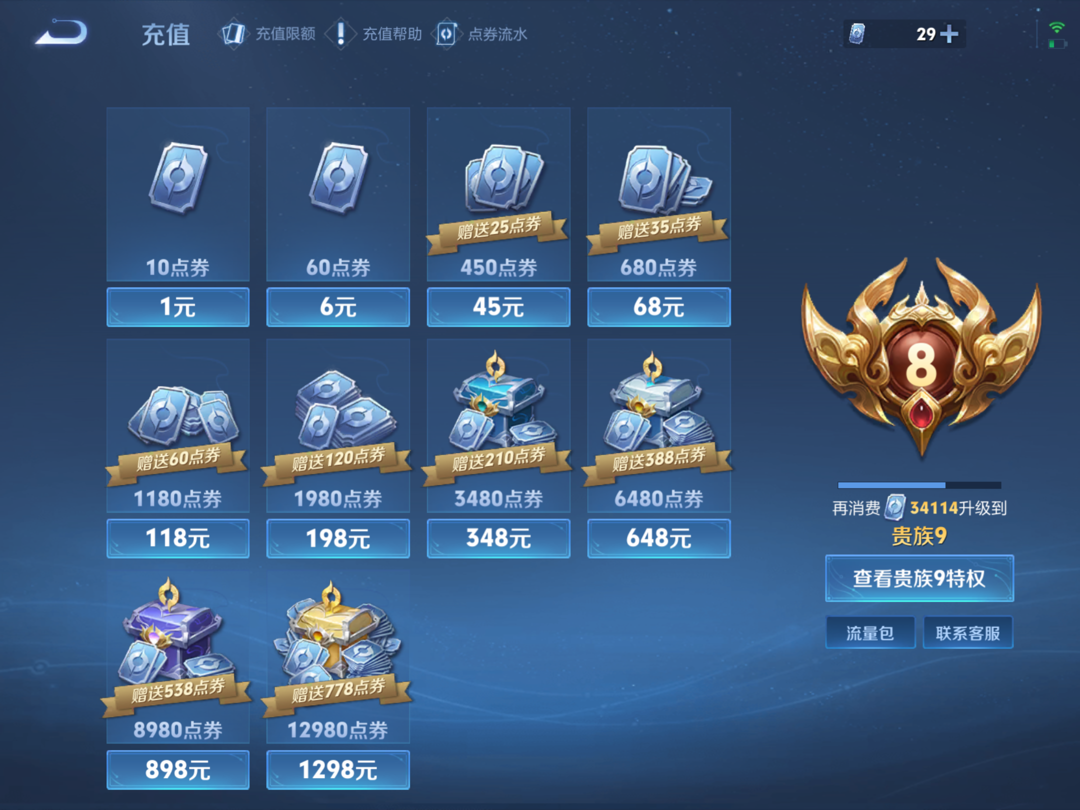 WZCMW476571王者荣耀账号详情图18 WZCMW476571王者荣耀账号详情图18