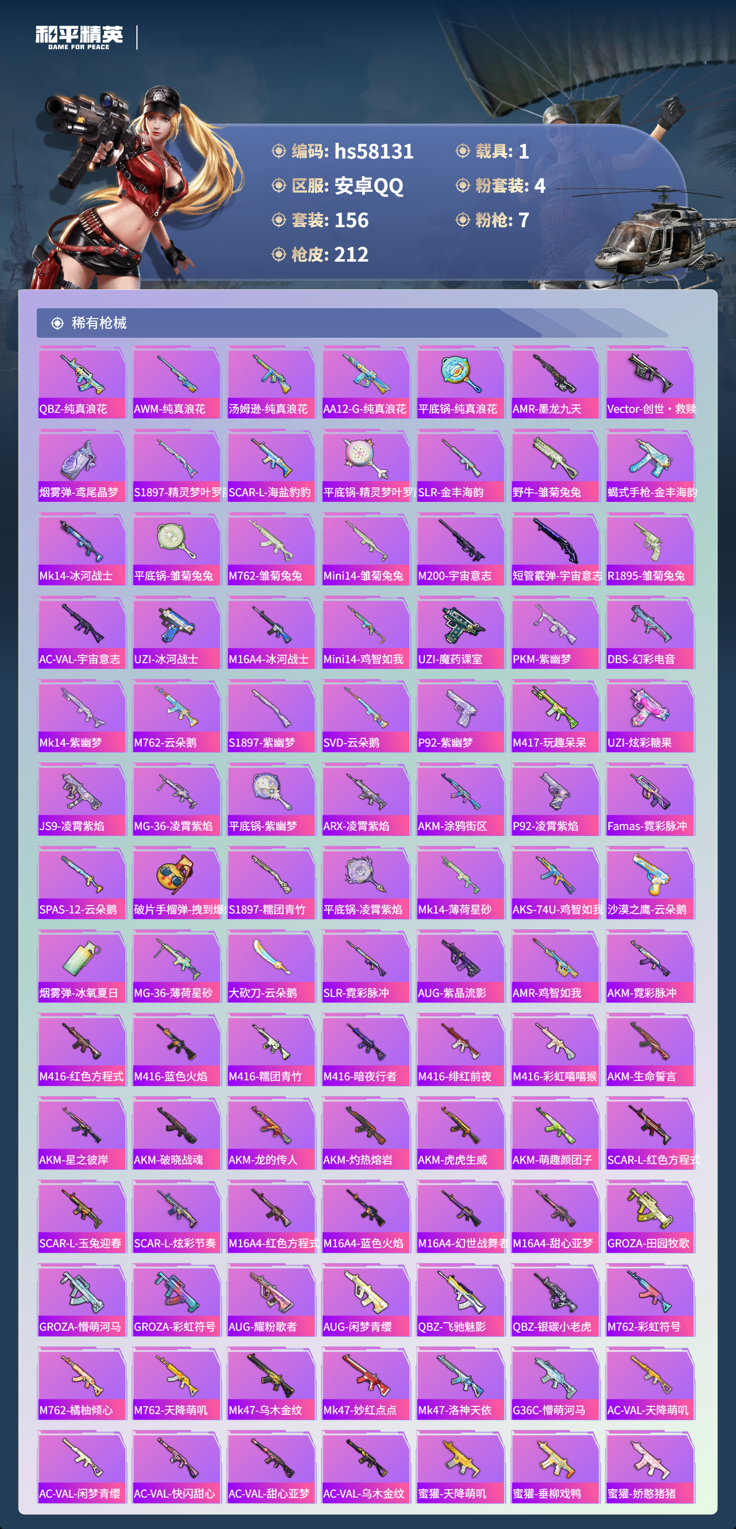 HPSJ436426和平精英账号详情图7