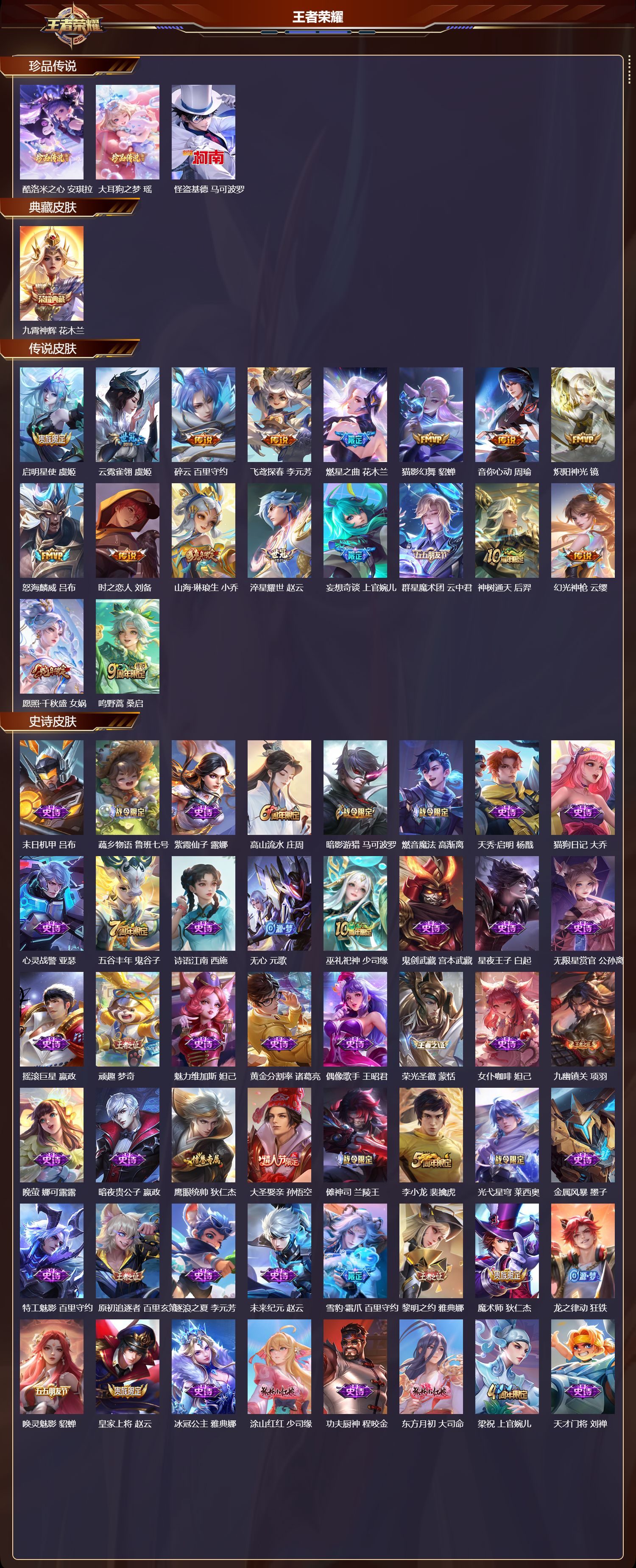 WZCMW469580王者荣耀账号详情图6 WZCMW469580王者荣耀账号详情图6