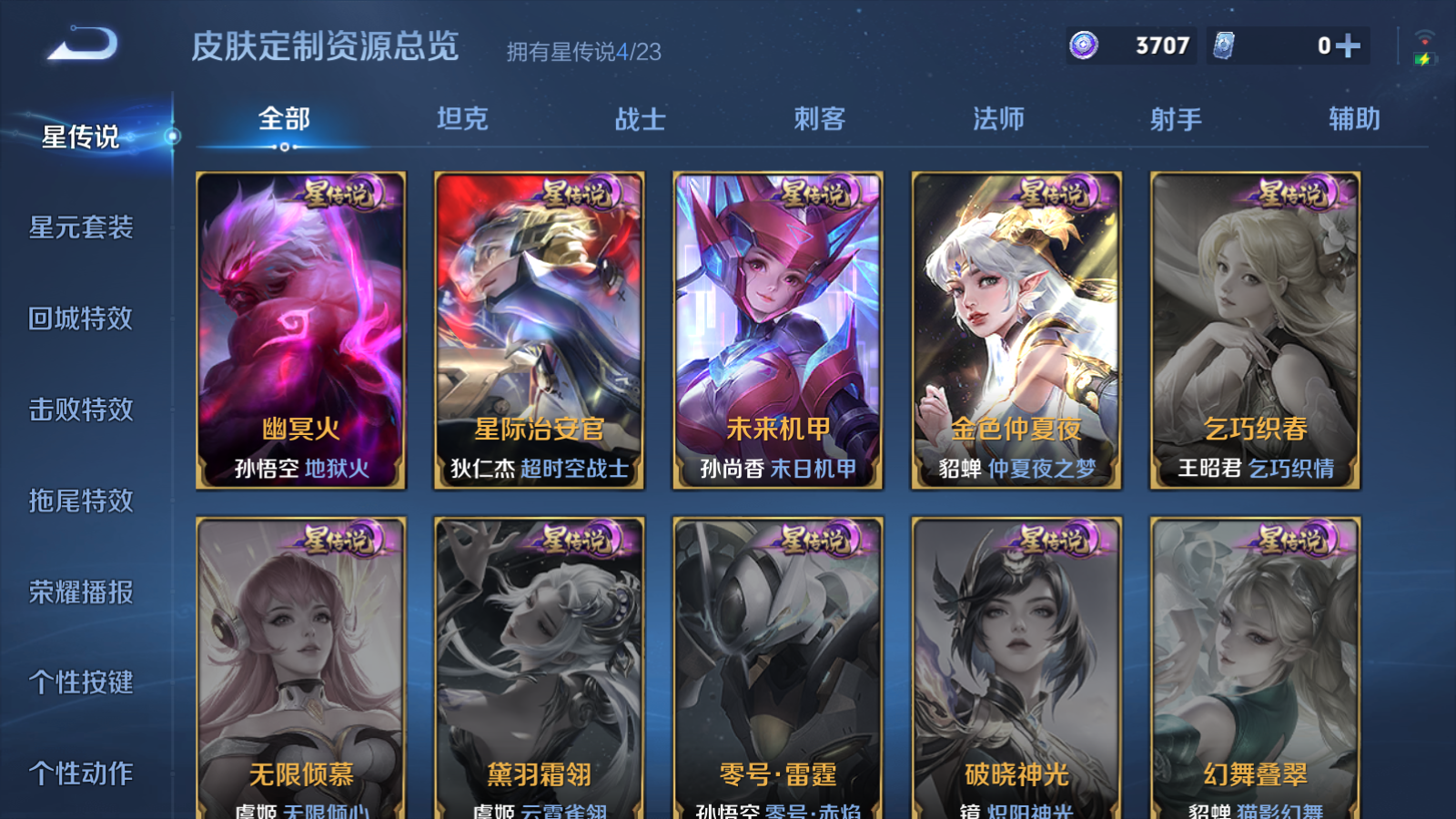 WZCMW476494王者荣耀账号详情图23 WZCMW476494王者荣耀账号详情图23