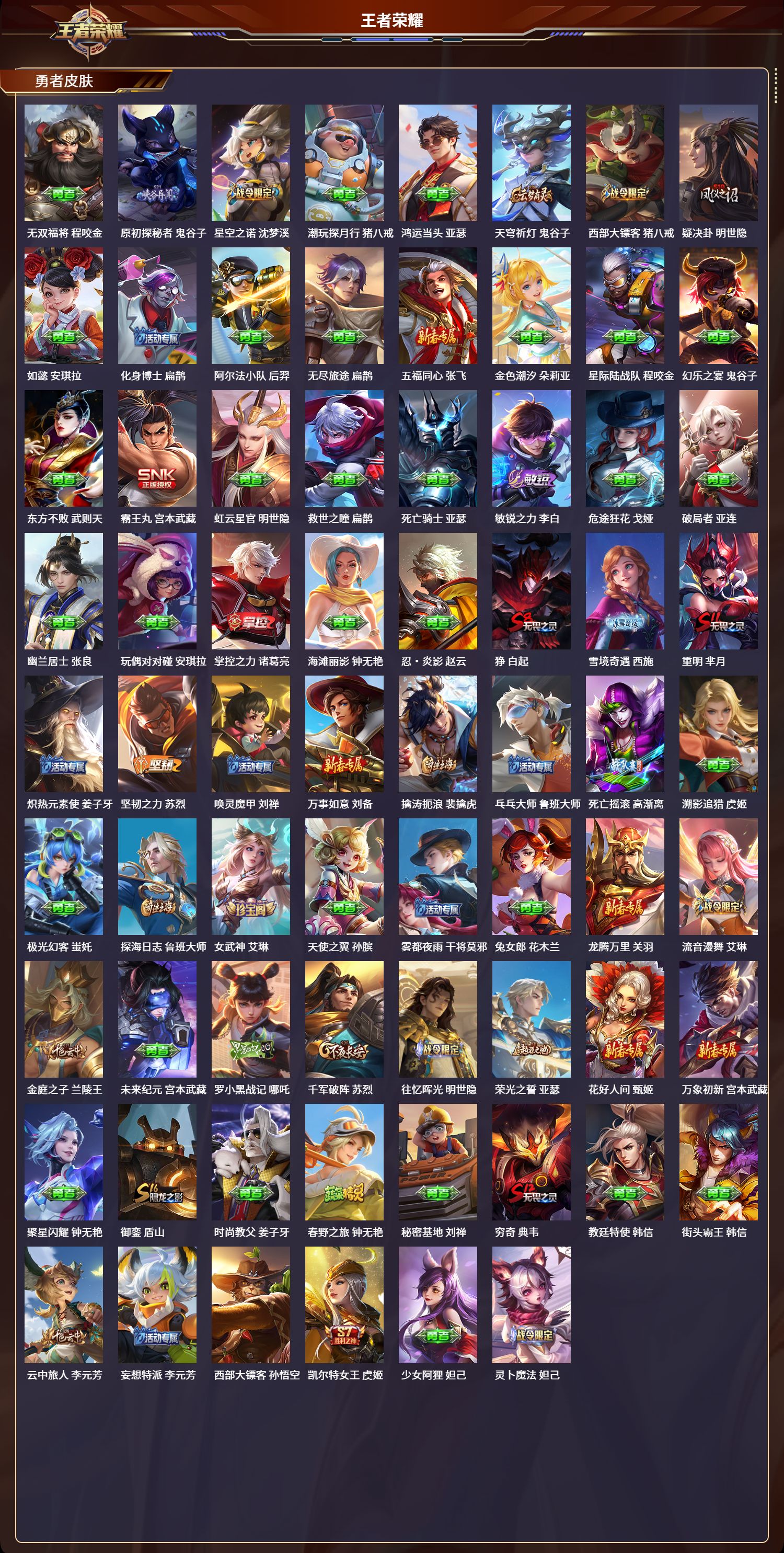 WZLX4221368王者荣耀账号详情图5