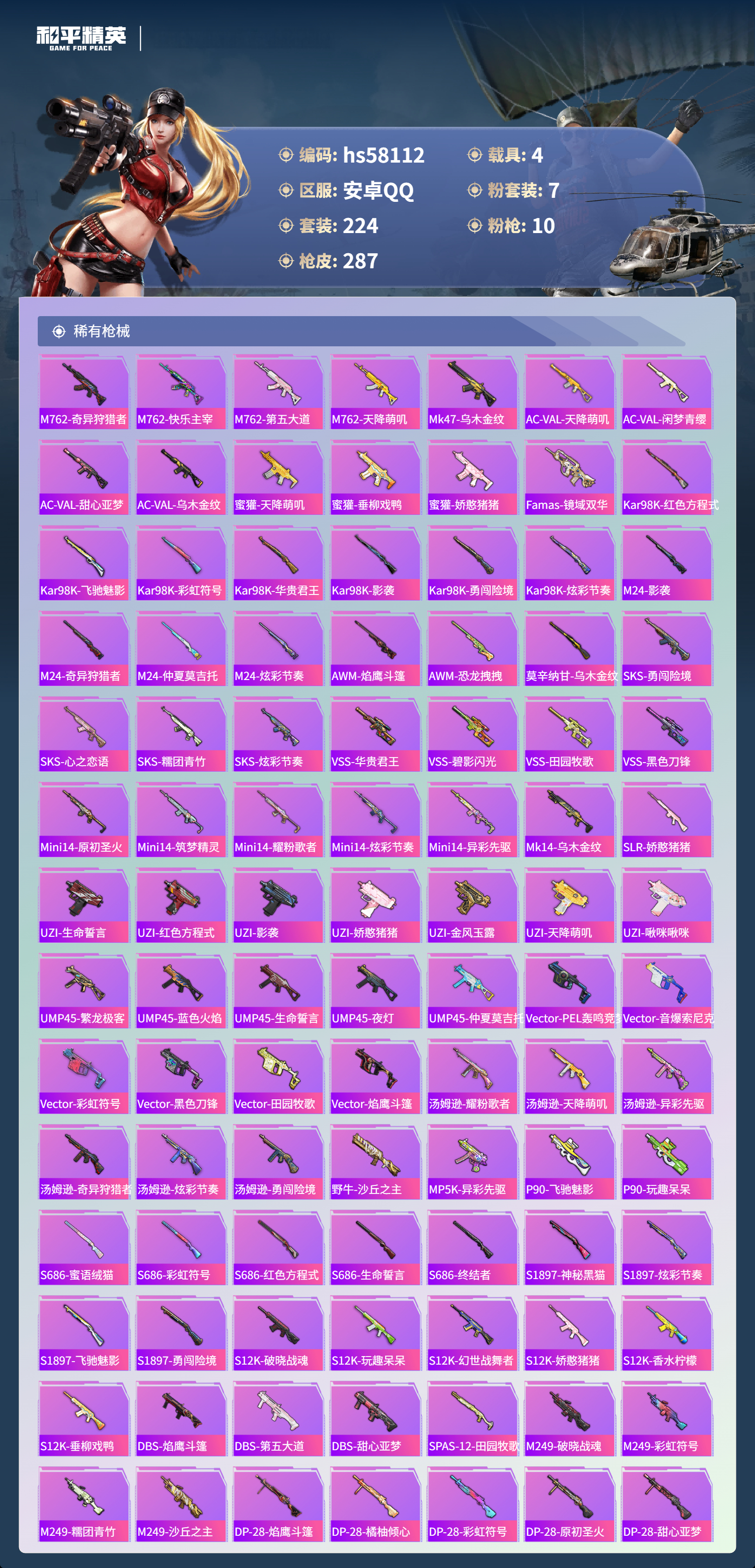 HPCMW436619和平精英账号详情图9