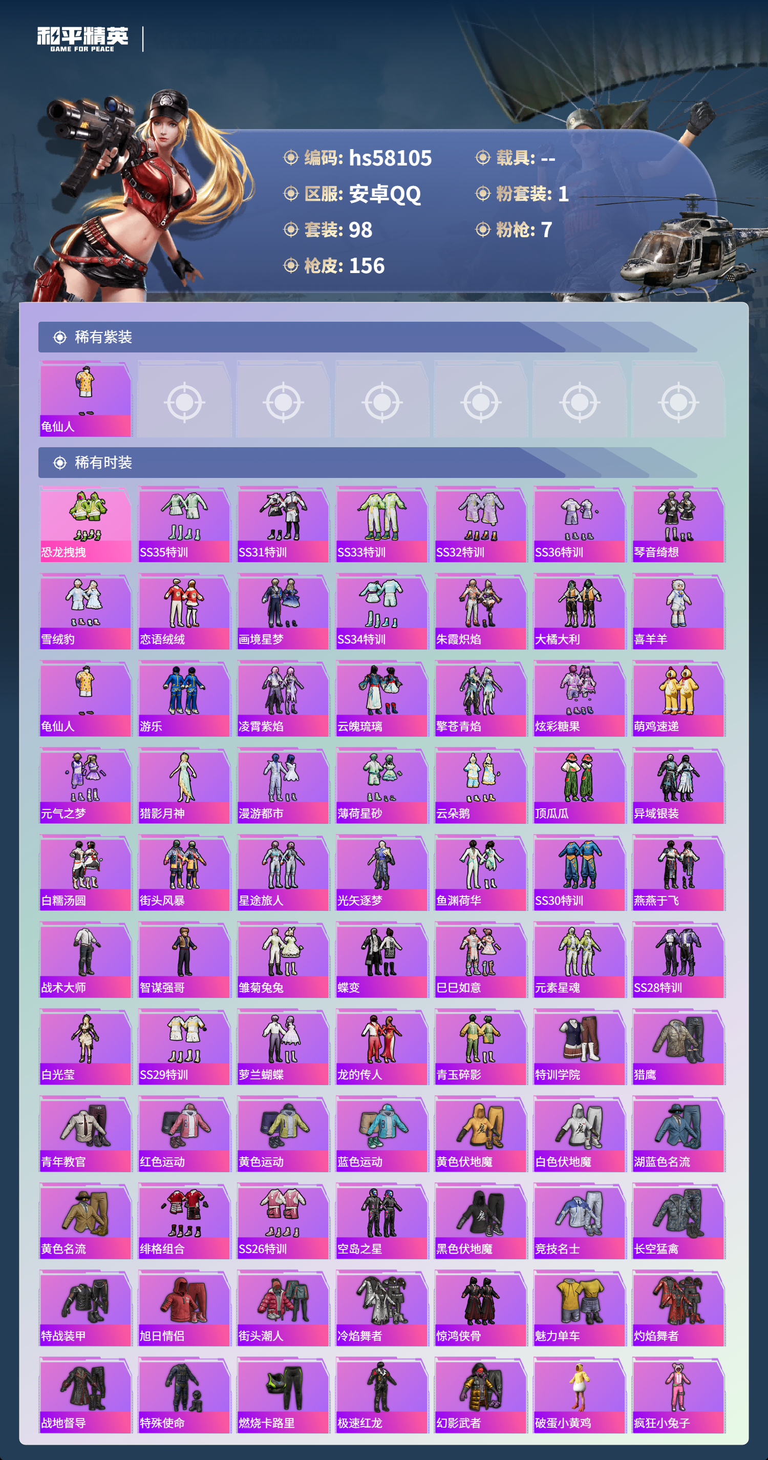 HPCMW436332和平精英账号详情图5