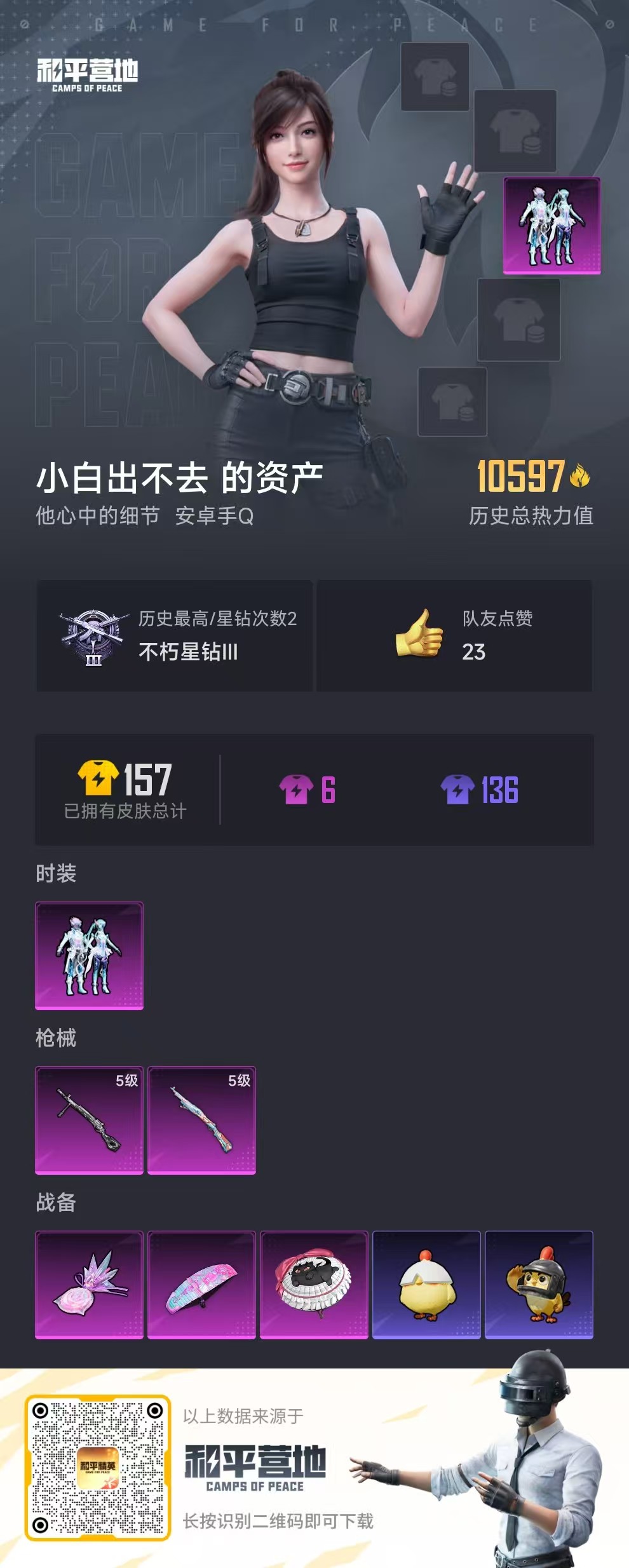 HPSJ436592和平精英账号详情图3