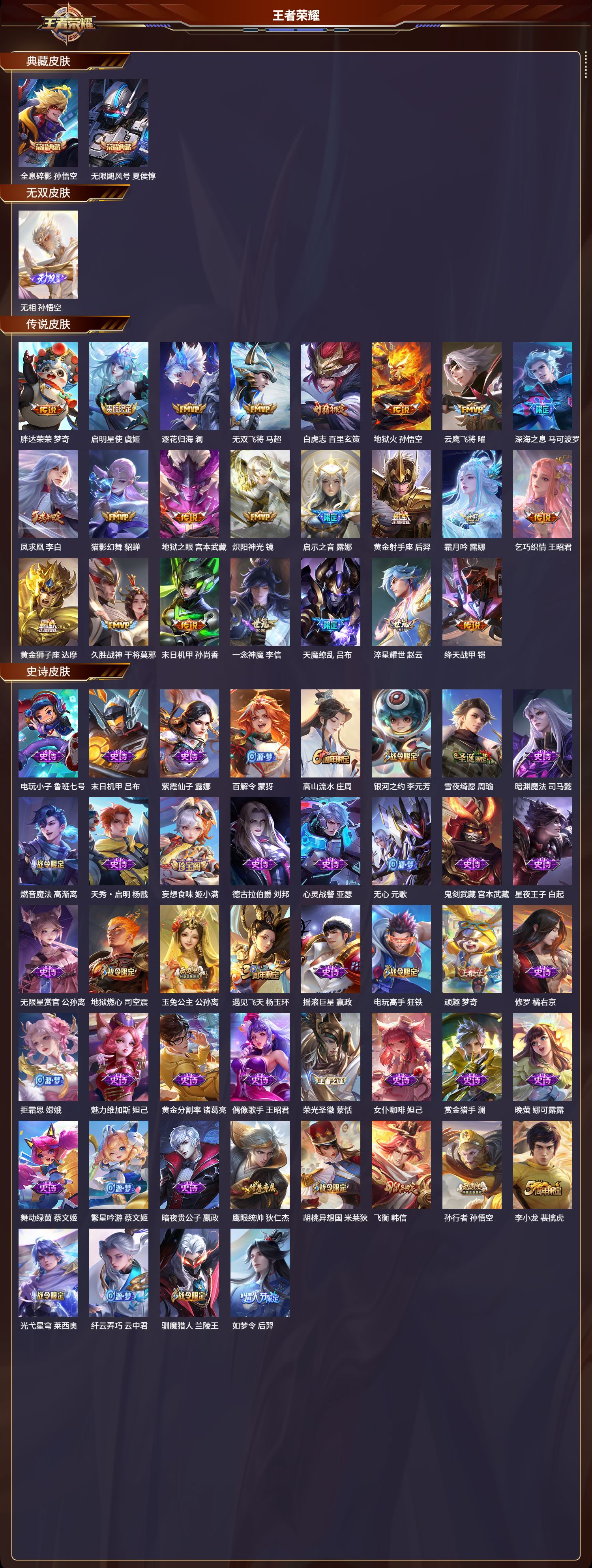 WZCMW469868王者荣耀账号详情图3 WZCMW469868王者荣耀账号详情图3