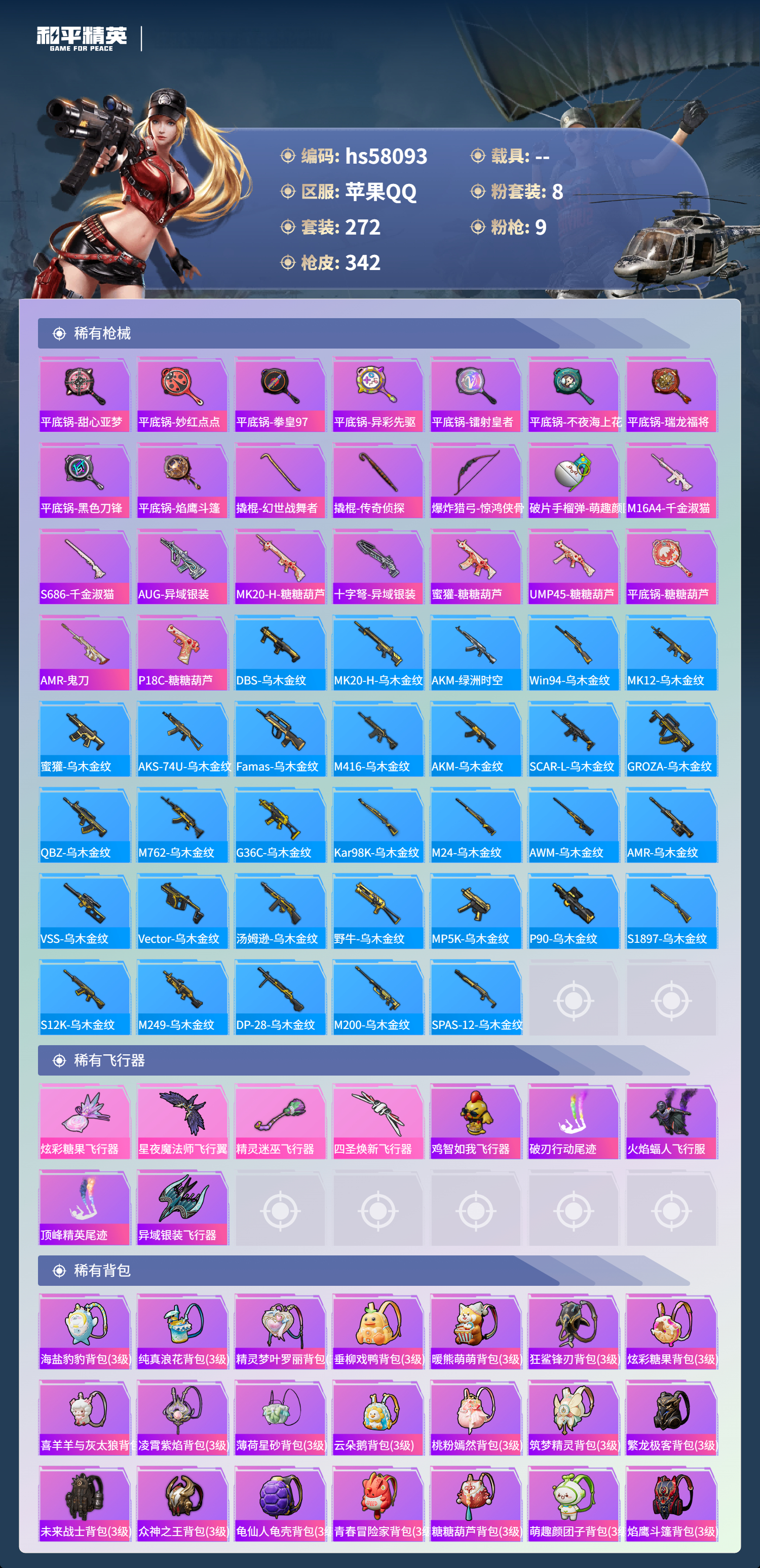 HPSJ436325和平精英账号详情图11