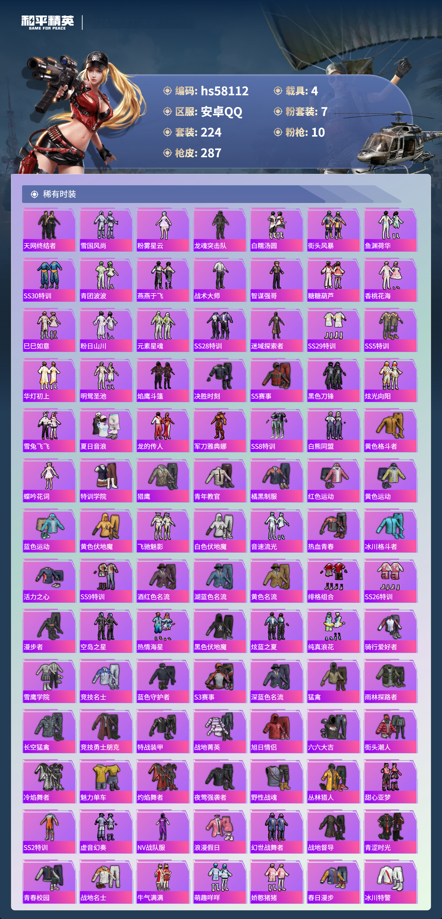 HPCMW436619和平精英账号详情图6