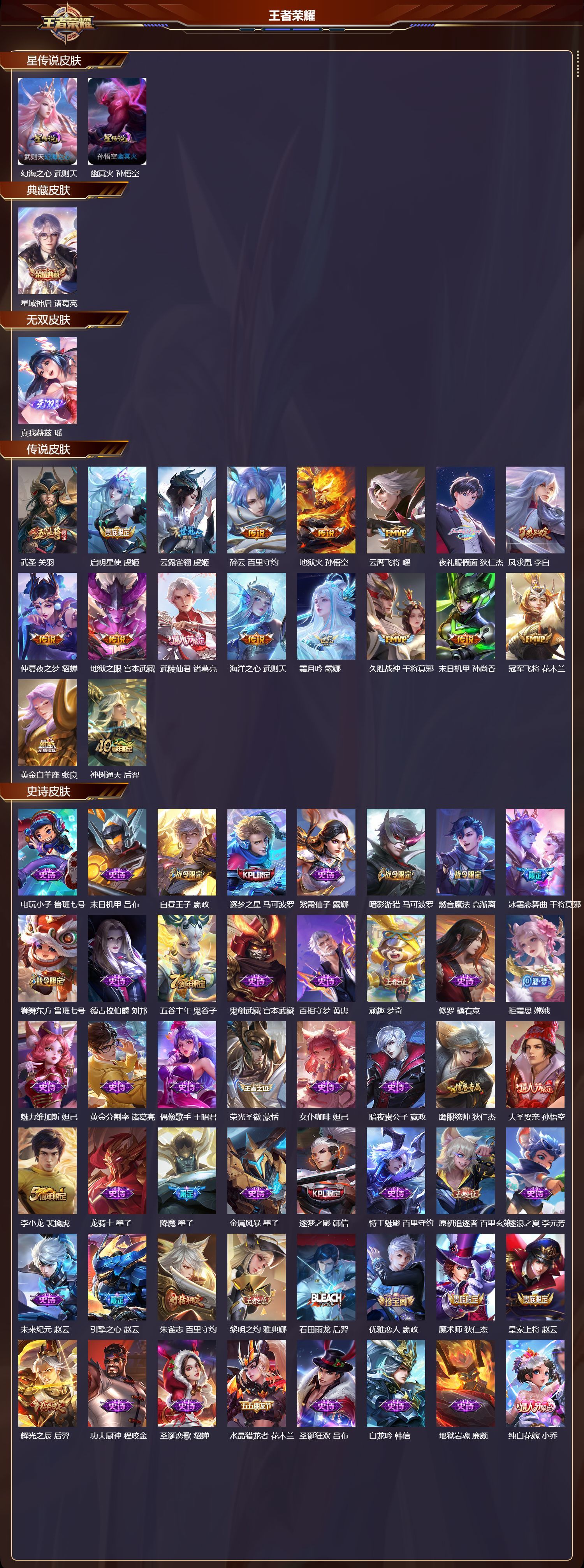 WZQM472046王者荣耀账号详情图3 WZQM472046王者荣耀账号详情图3