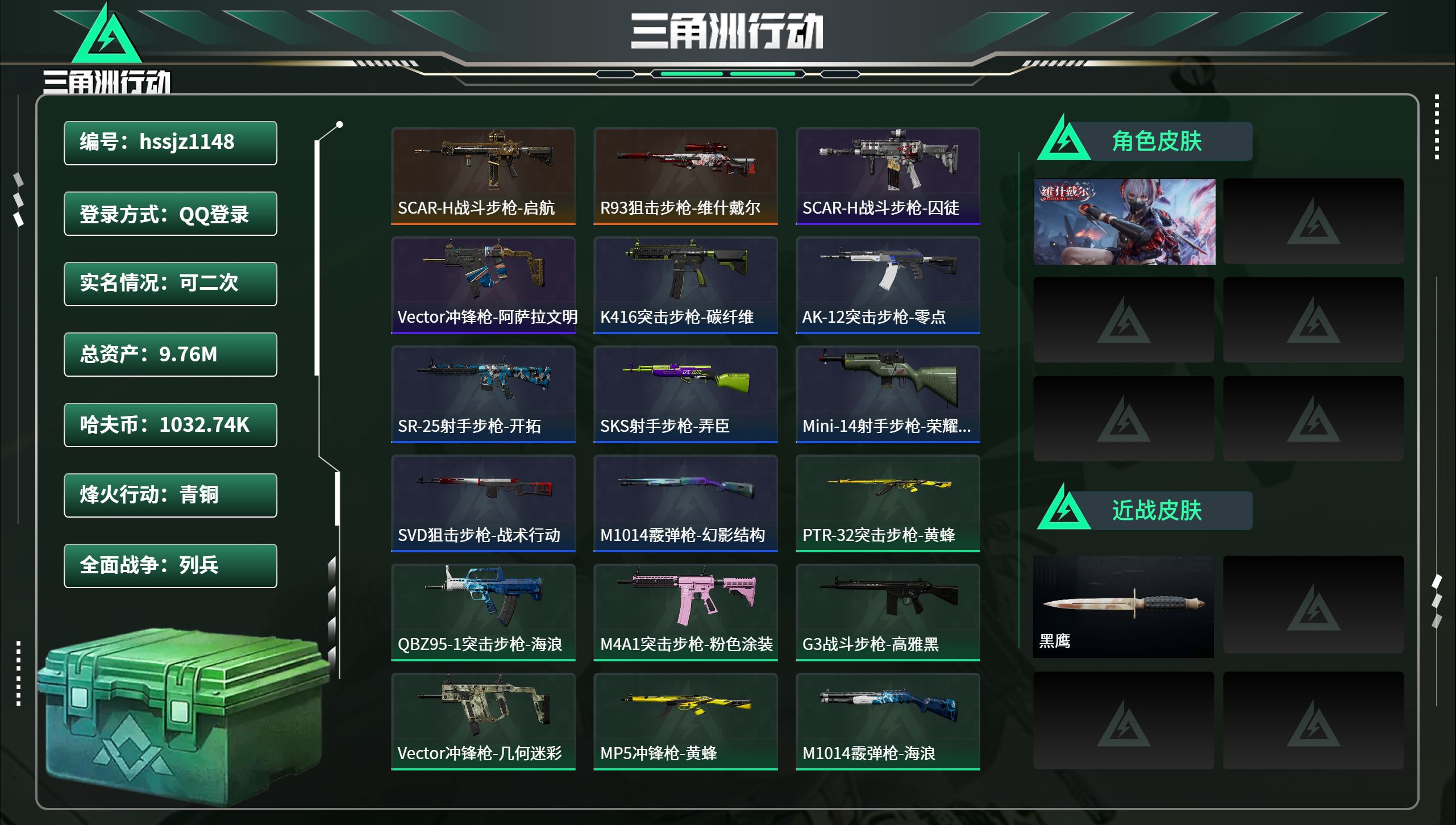 三角洲行动账号QQhssjz1148 总资产9.76M，哈夫币 1032.74K，战场等级:19 列兵，行动等级:21