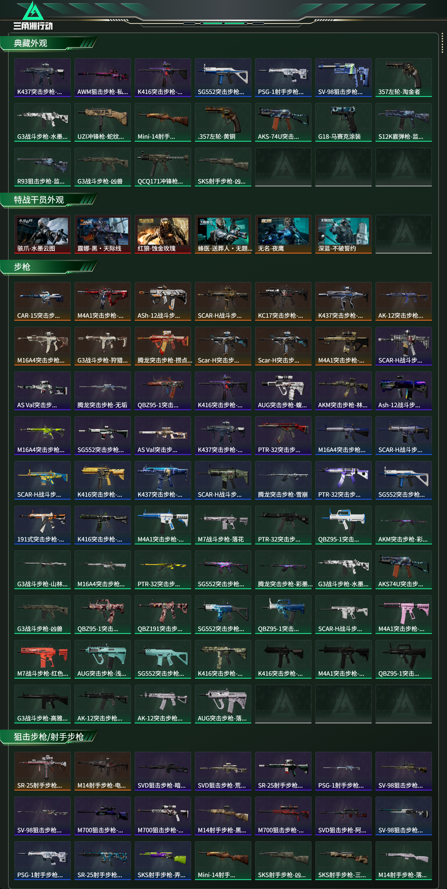 SJZCMW418211三角洲行动账号详情图12