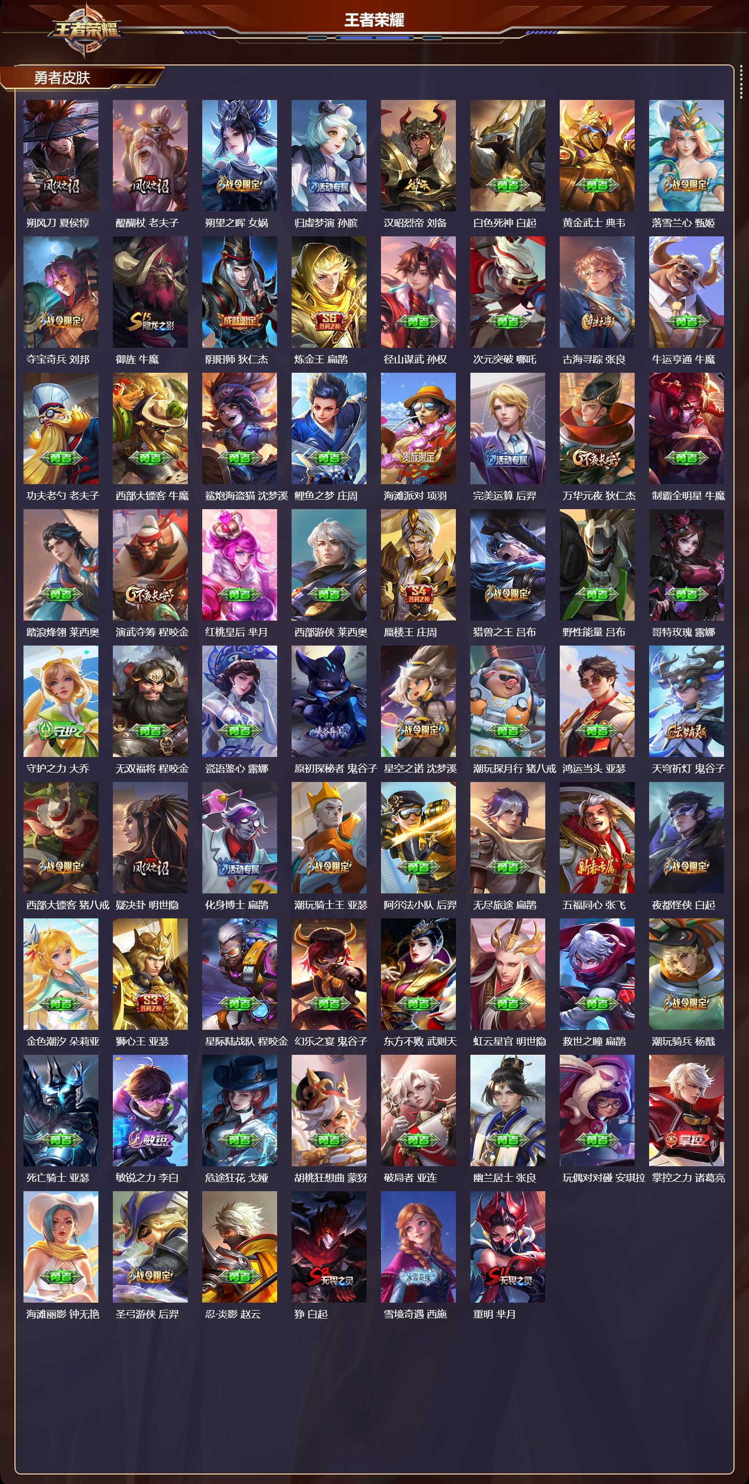 WZCMW469749王者荣耀账号详情图9 WZCMW469749王者荣耀账号详情图9