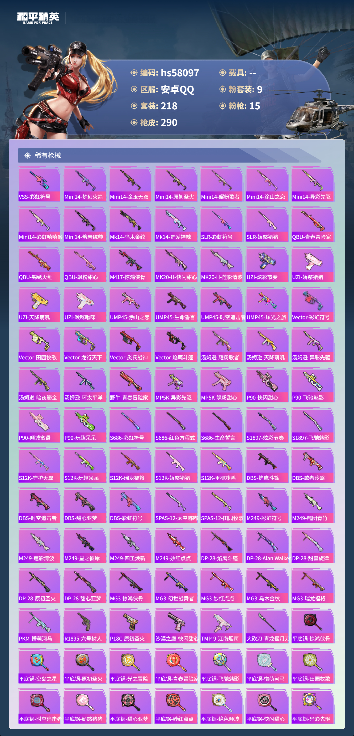 HPSJ436434和平精英账号详情图9