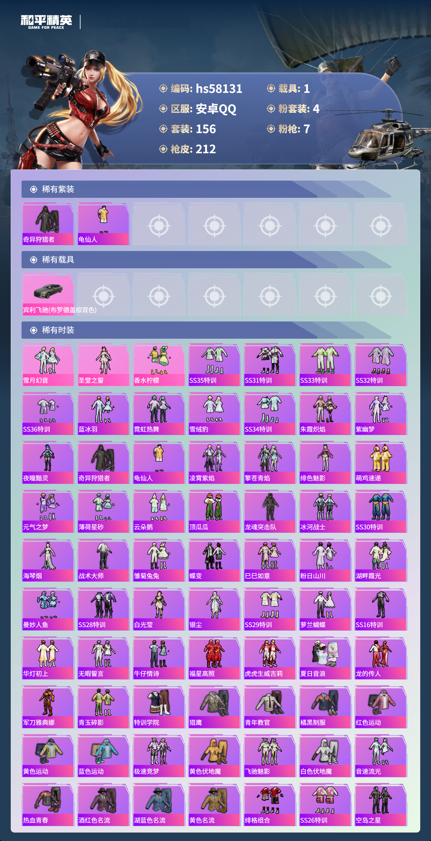 HPSJ436426和平精英账号详情图5