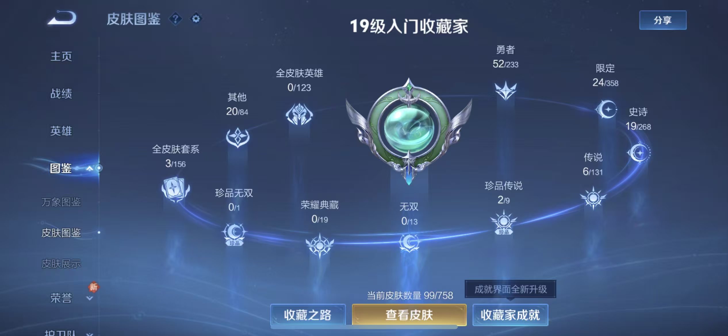 WZCMW469559王者荣耀账号详情图3