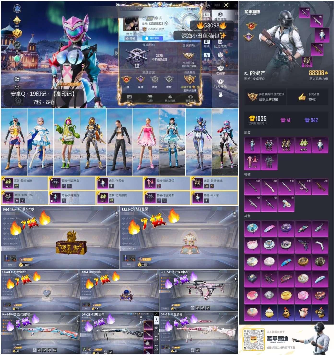 HPCMW436445和平精英账号详情图3