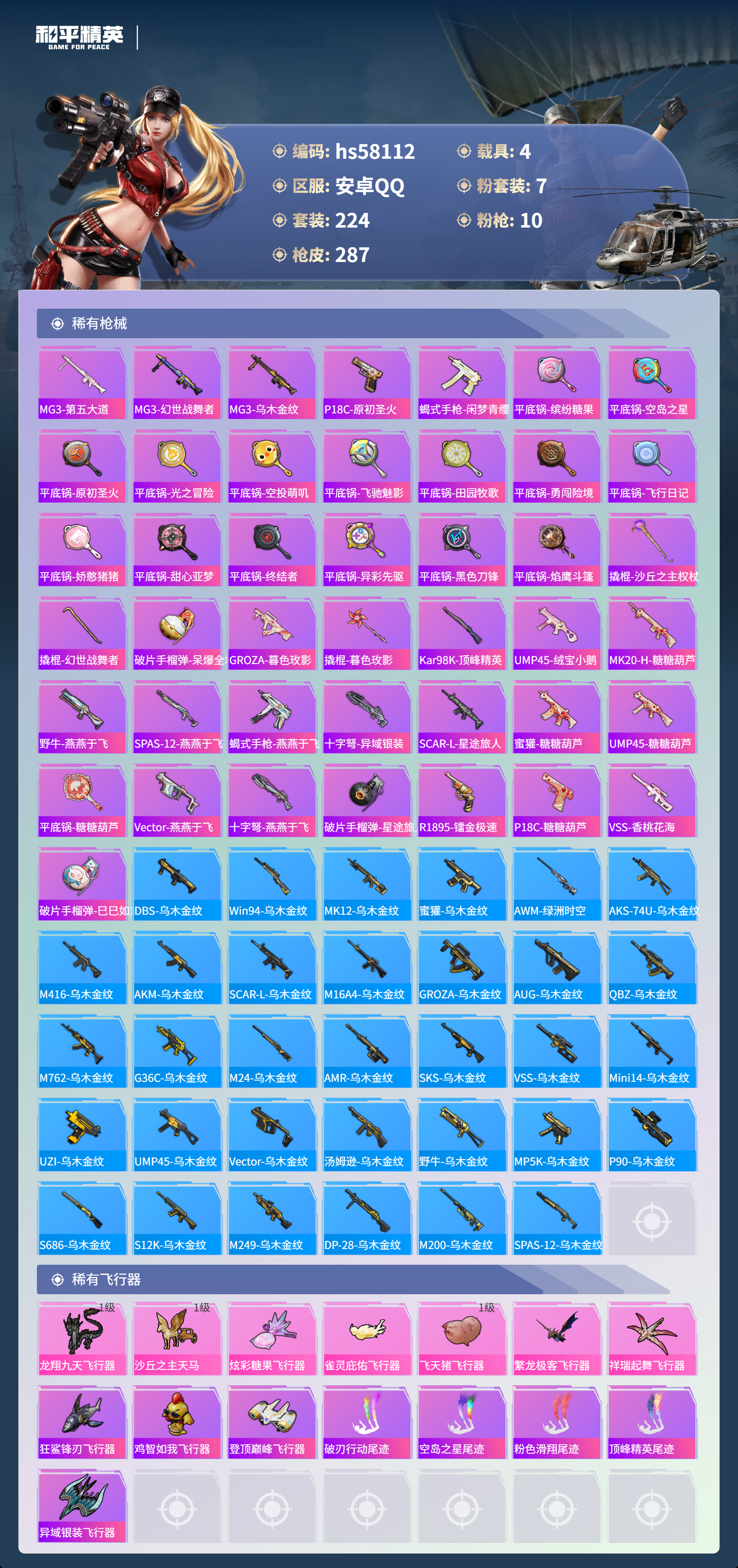 HPCMW436619和平精英账号详情图10