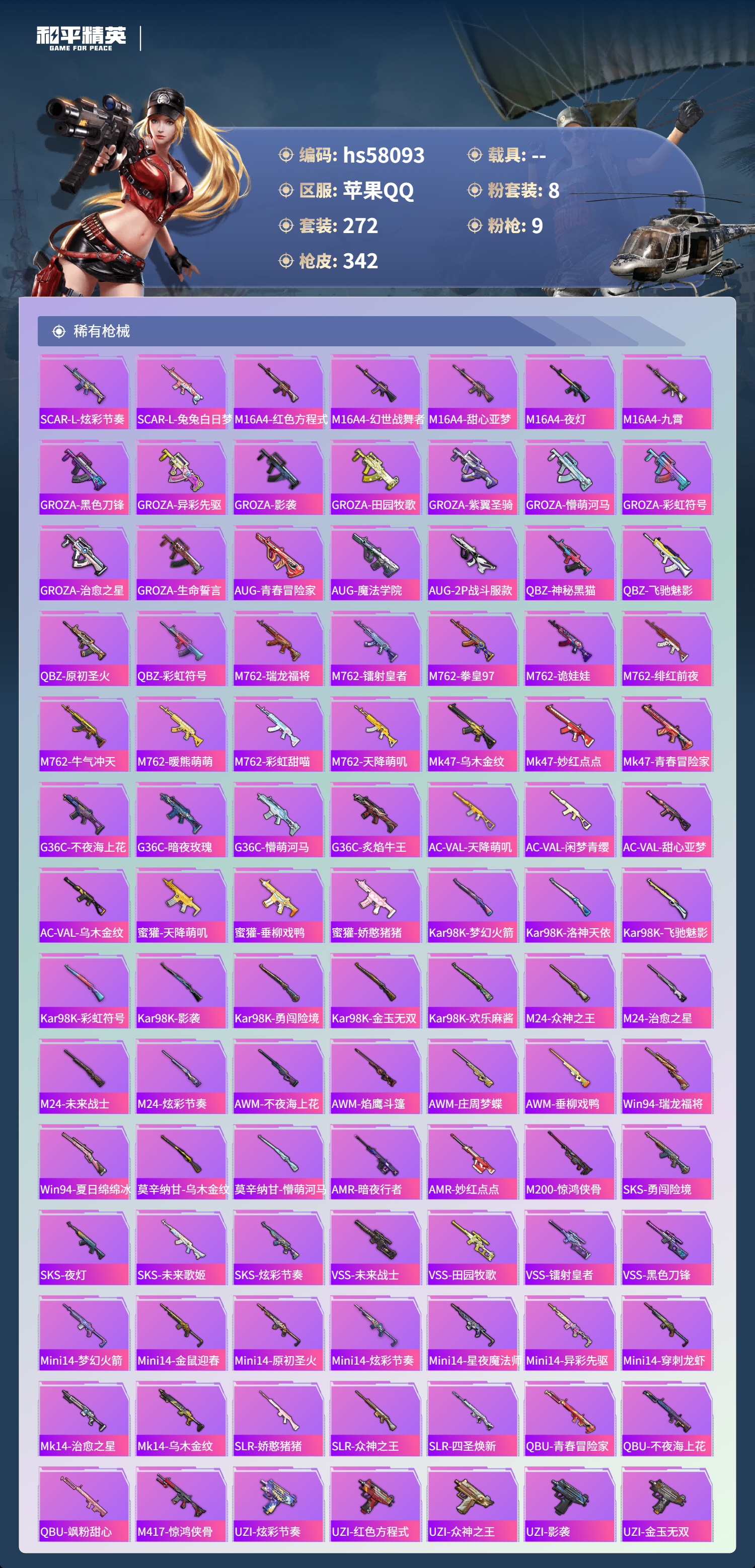 HPSJ436325和平精英账号详情图9