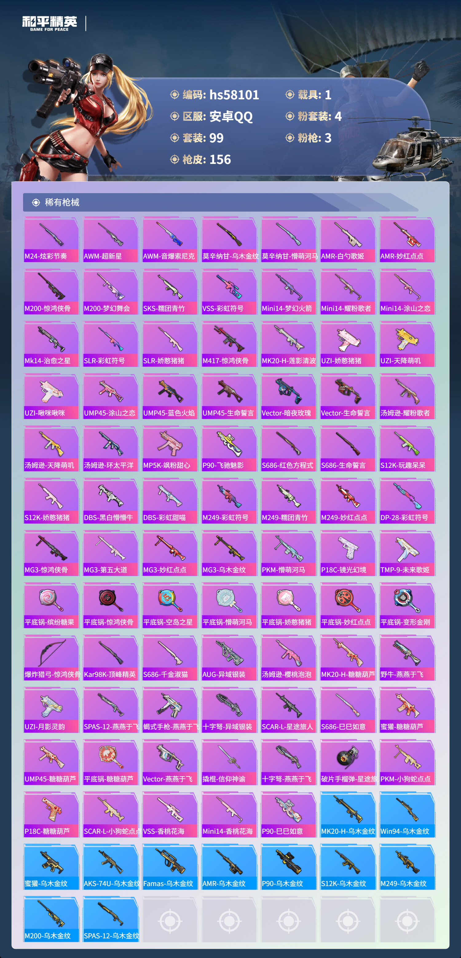 HPSJ436413和平精英账号详情图7