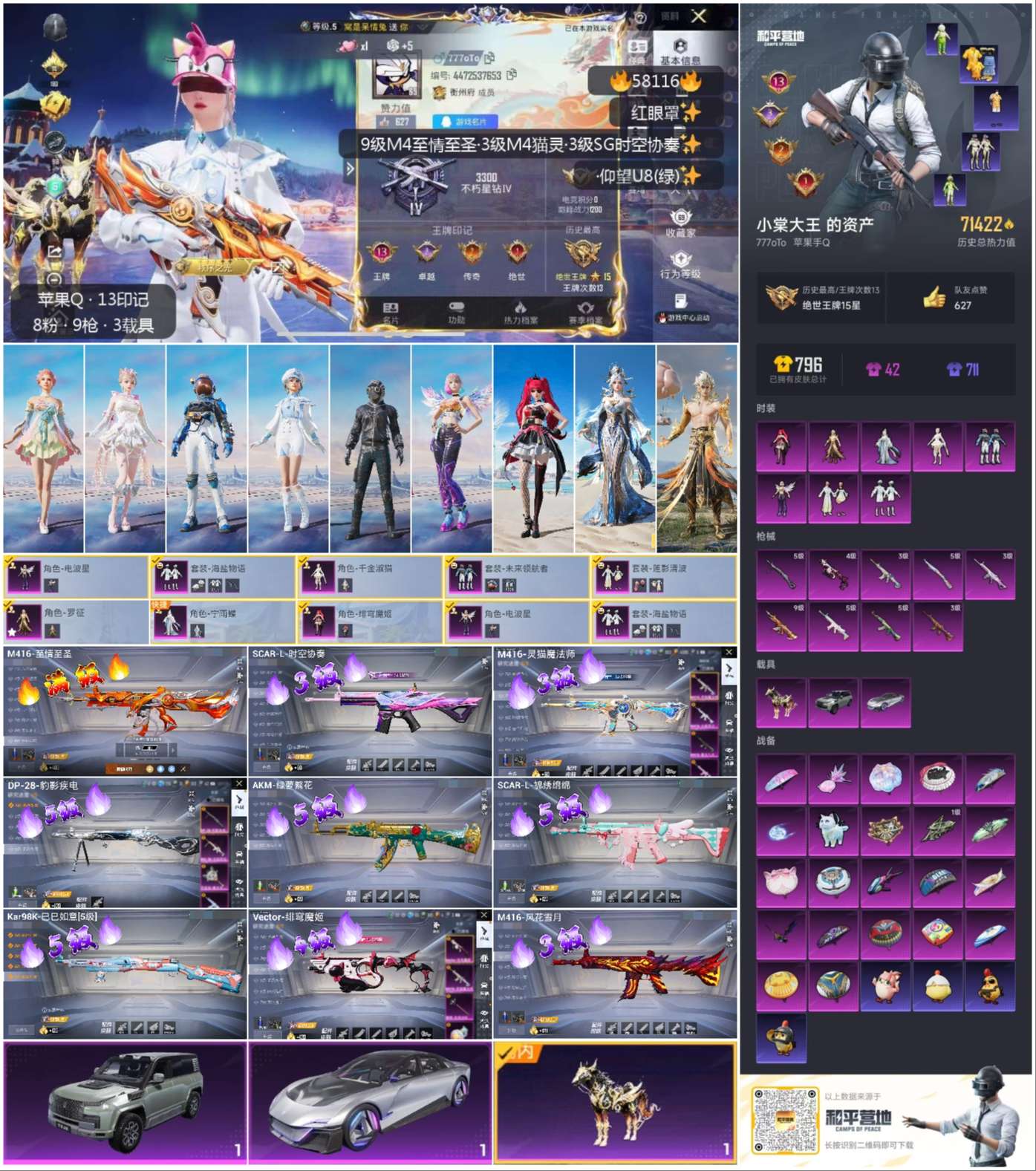 HPCMW436347和平精英账号详情图4