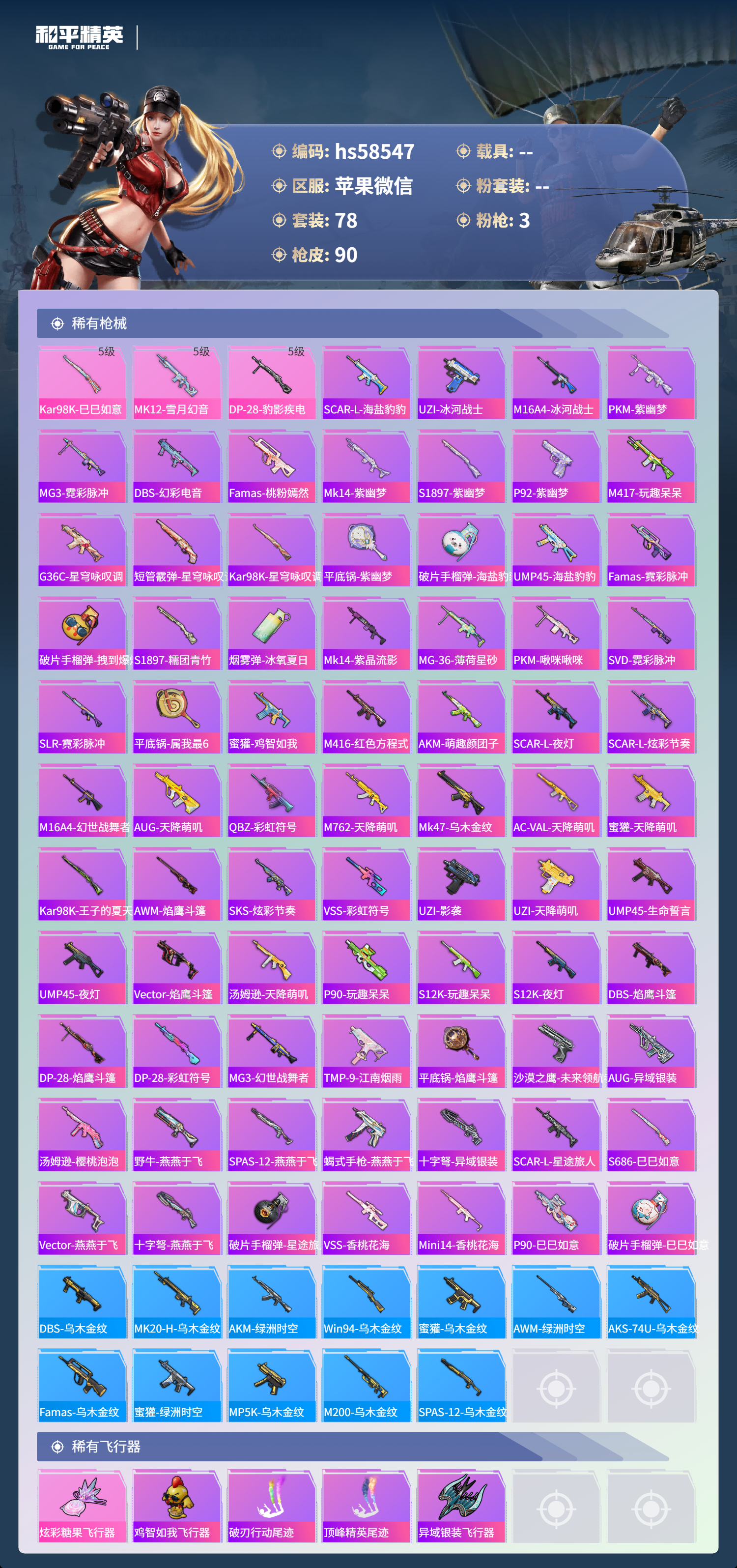 HPSJ436460和平精英账号详情图6