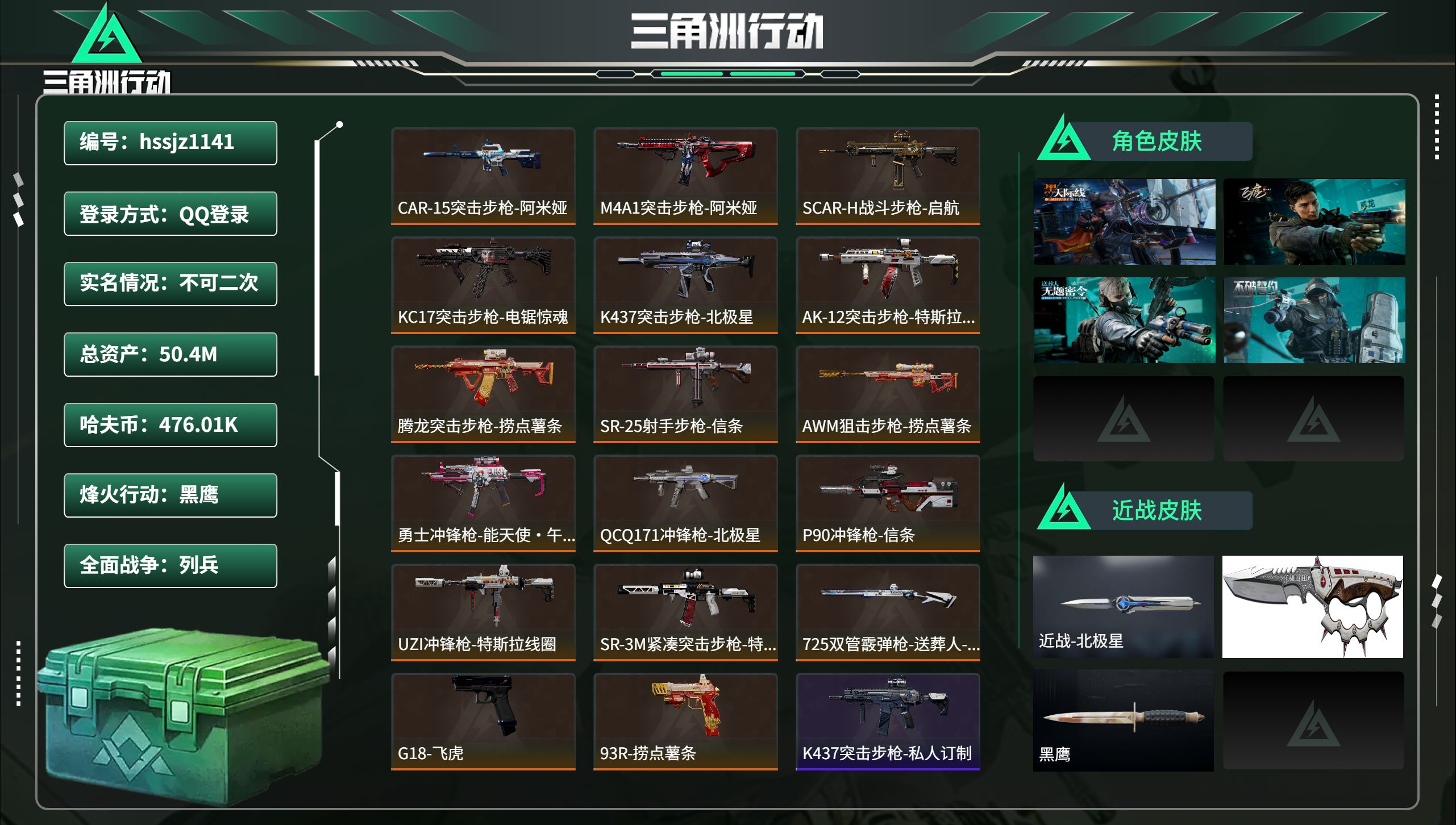 三角洲行动账号QQhssjz1141 总资产50.4M，哈夫币 476.01K，战场等级:11 列兵，行动等级:60 