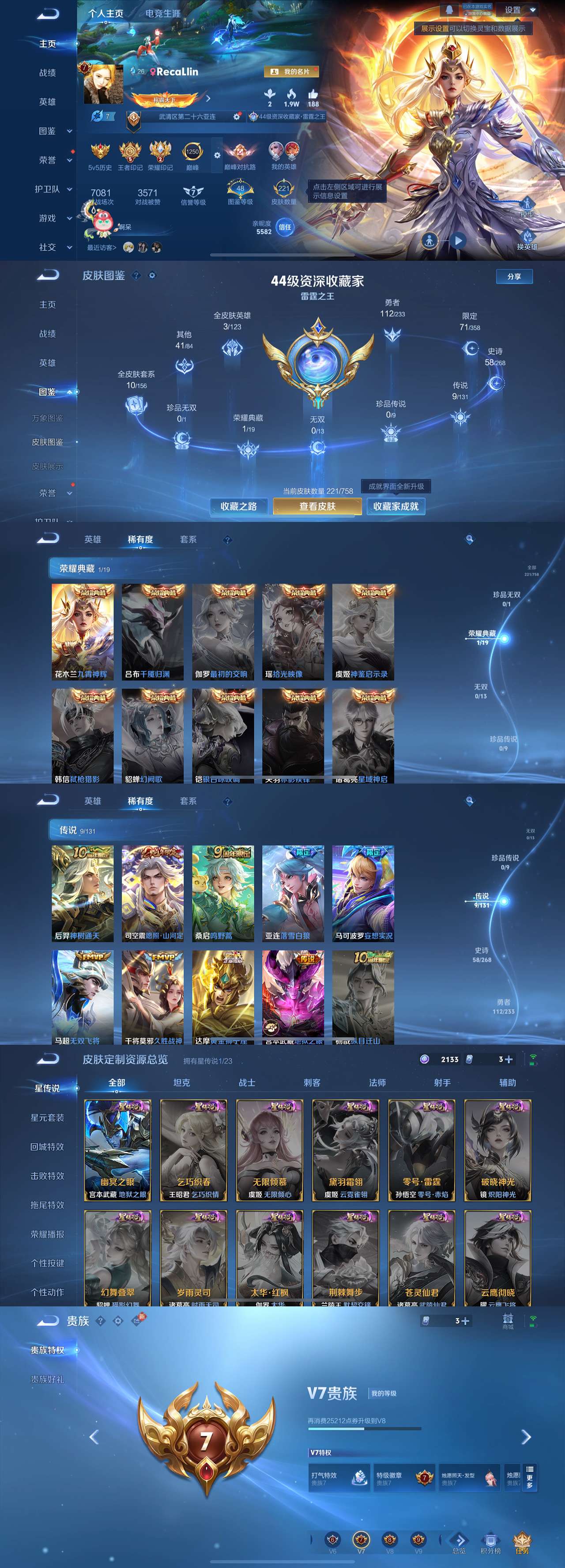 WZLX4221366王者荣耀账号详情图2