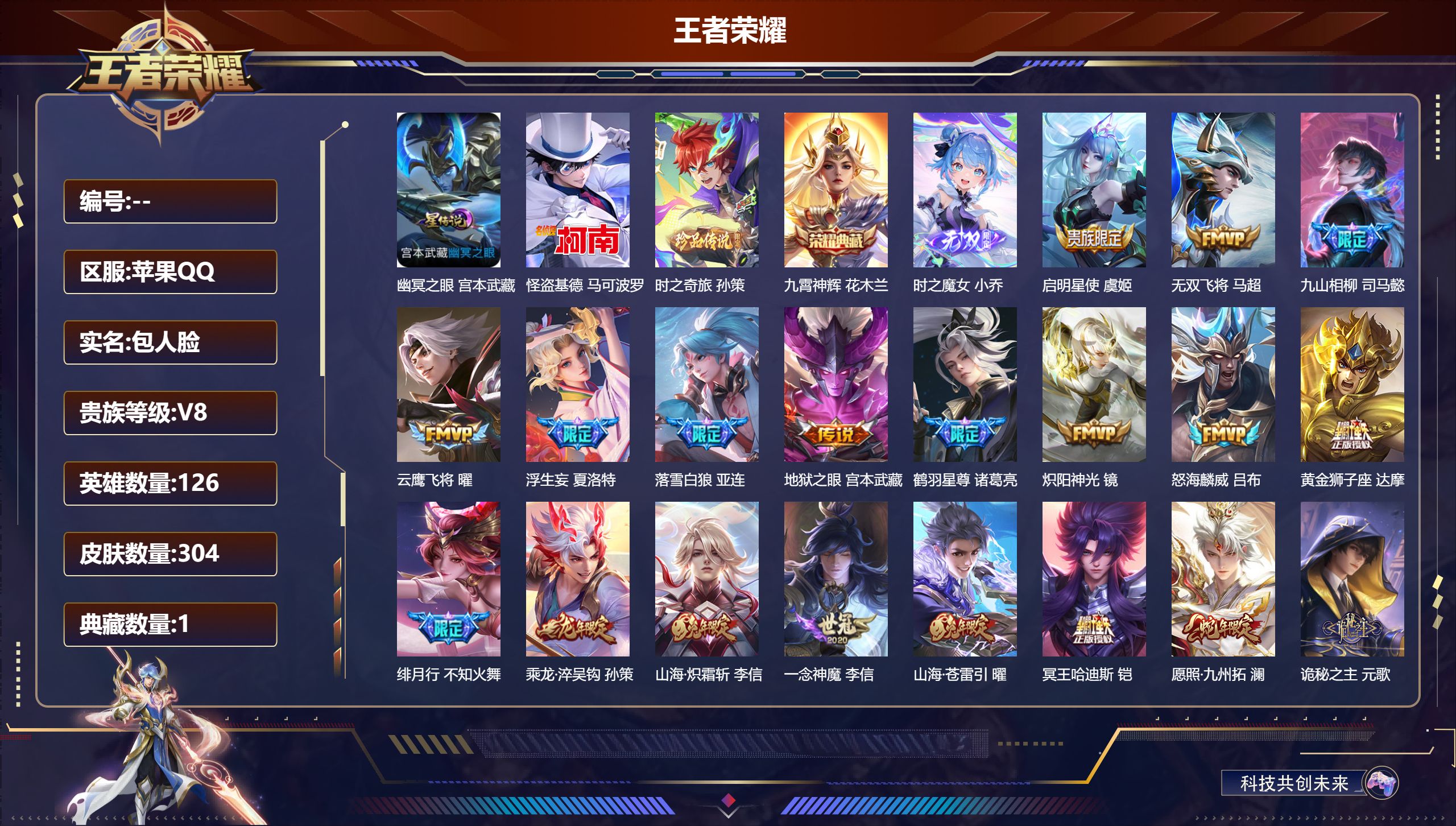 王者荣耀账号苹果QQ126英雄-304皮肤-v8//1典藏/1无双/2珍品传说/27传说/88史诗/9稀有英雄 金标 苍