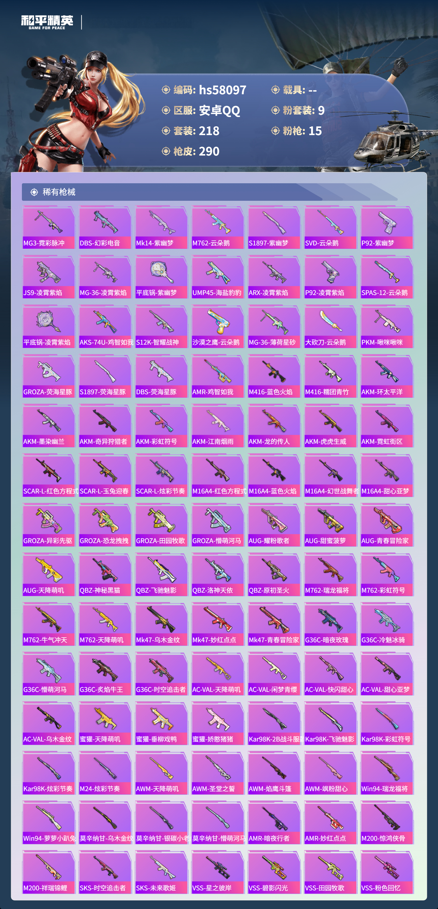 HPSJ436434和平精英账号详情图8