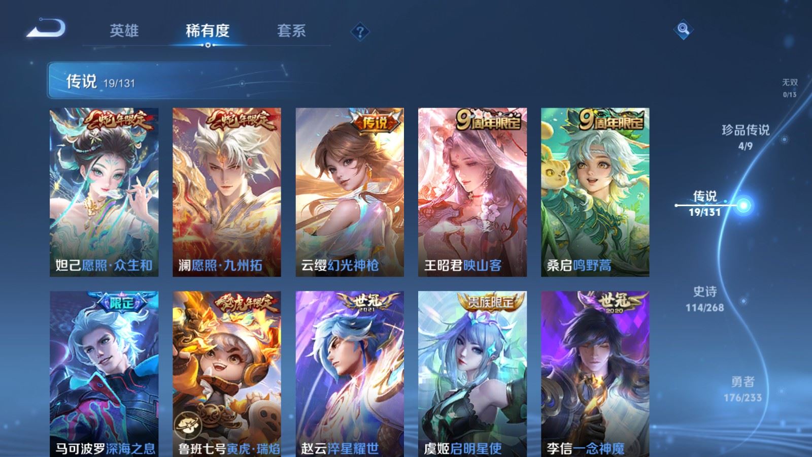 WZCMW475239王者荣耀账号详情图7