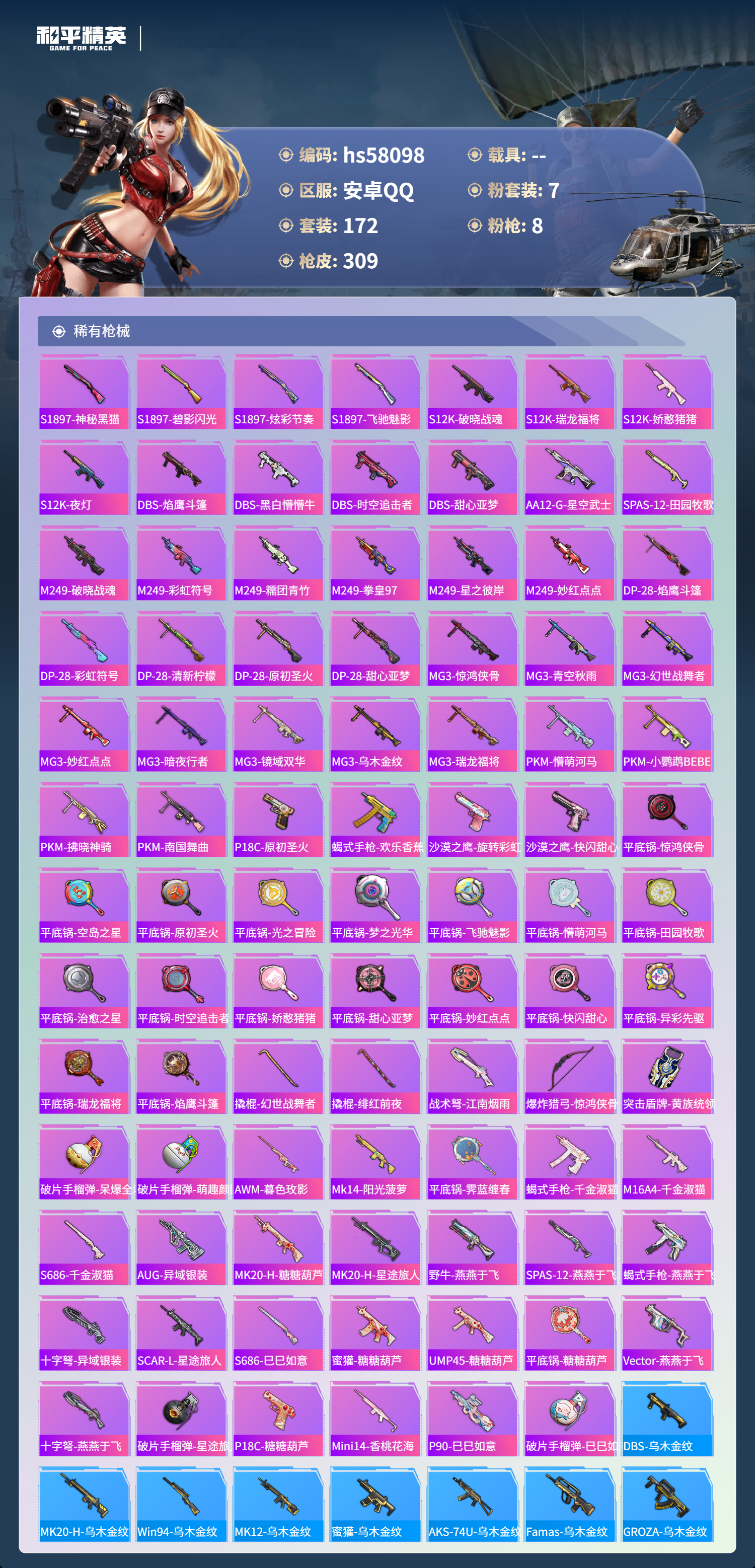 HPCMW436445和平精英账号详情图9