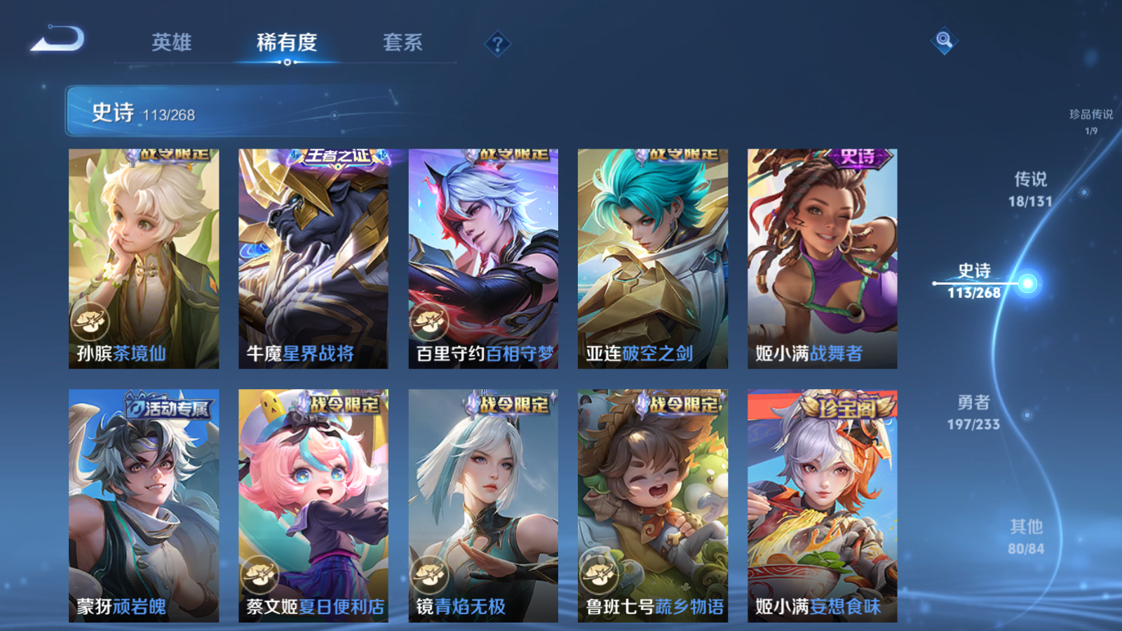 WZCMW476527王者荣耀账号详情图11 WZCMW476527王者荣耀账号详情图11