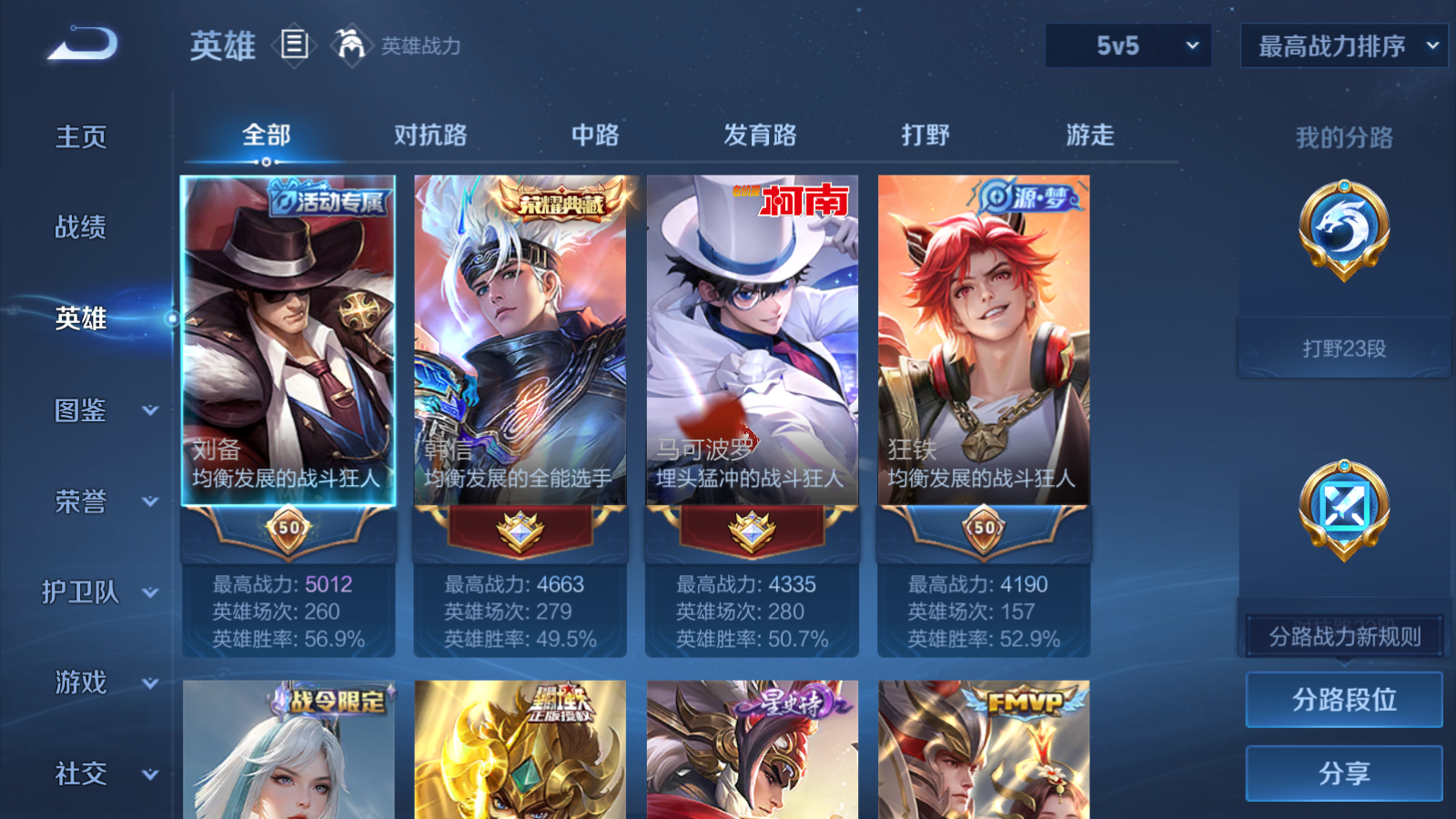 WZCMW476527王者荣耀账号详情图3 WZCMW476527王者荣耀账号详情图3