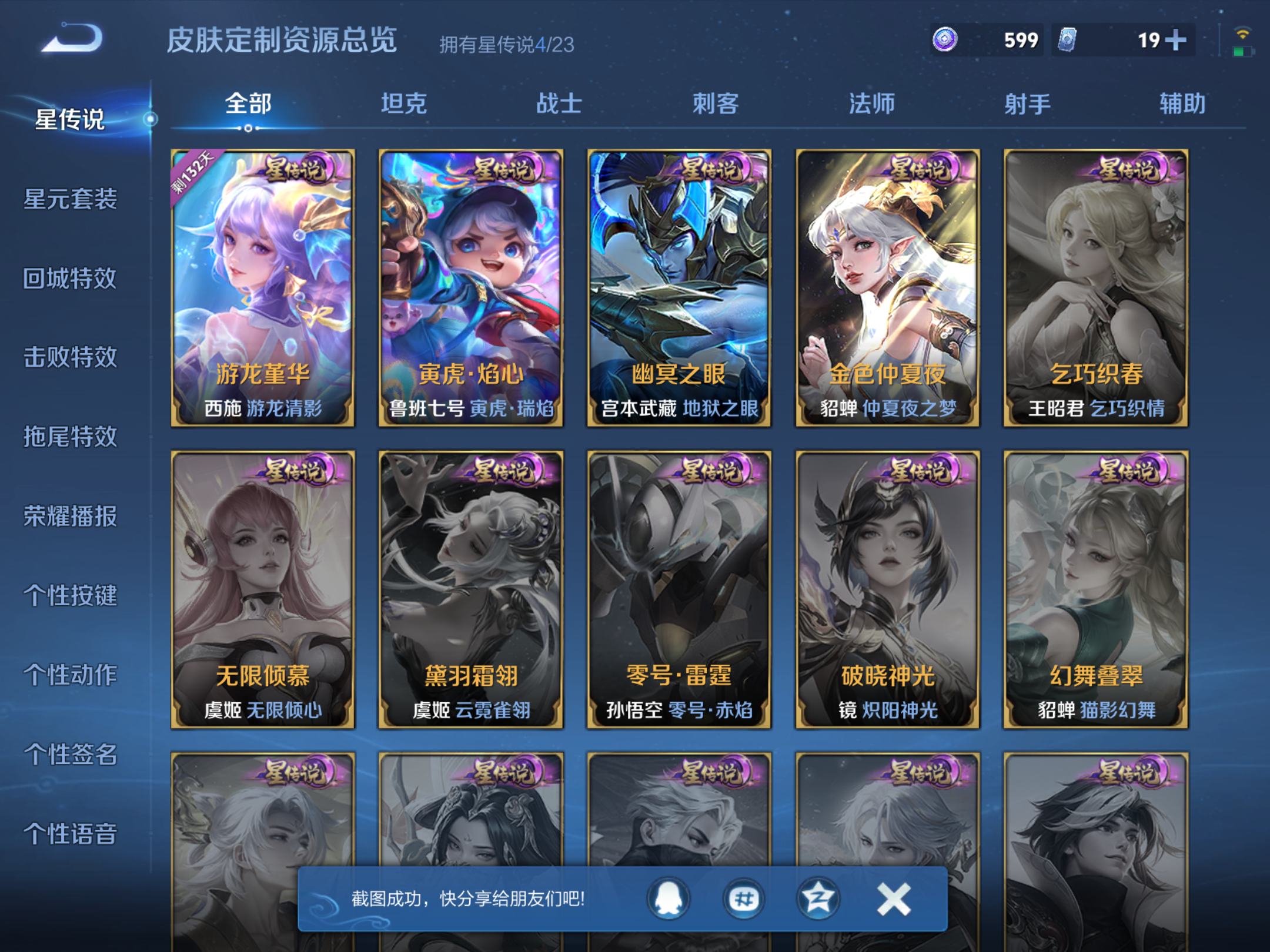 WZCMW475308王者荣耀账号详情图18