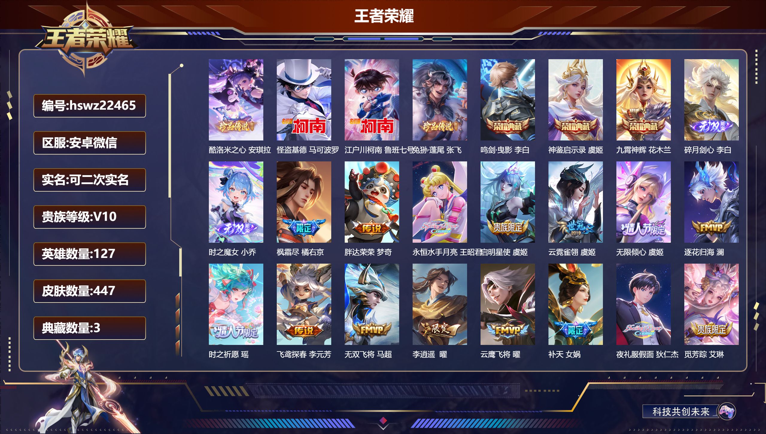 王者荣耀账号安卓VX127英雄-447皮肤-安卓微信/荣耀王者/447皮肤/127英雄/3典藏/0珍品无双/2无双/4珍