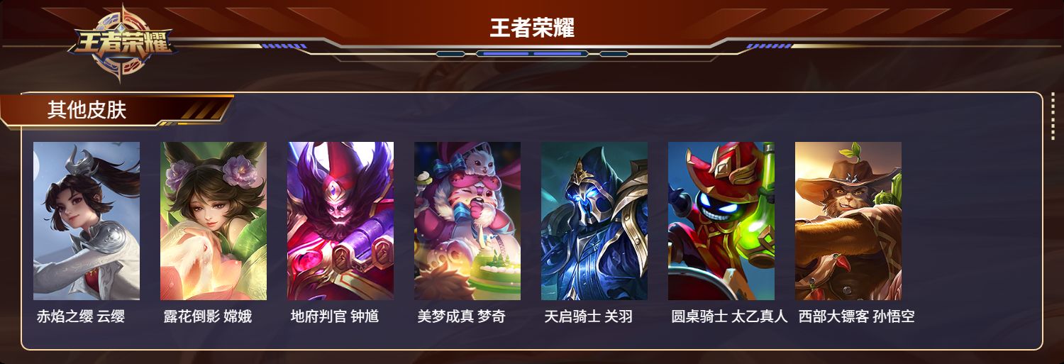 WZCMW469868王者荣耀账号详情图8 WZCMW469868王者荣耀账号详情图8