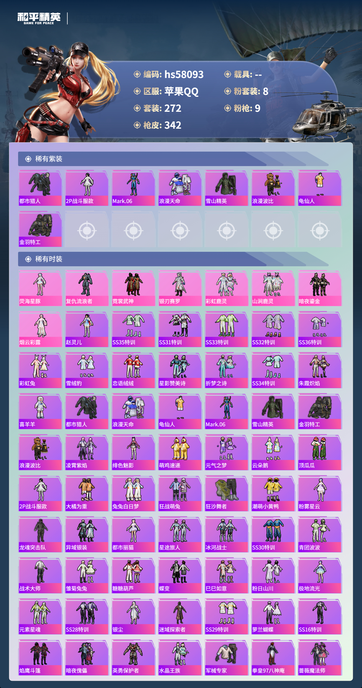 HPSJ436325和平精英账号详情图5