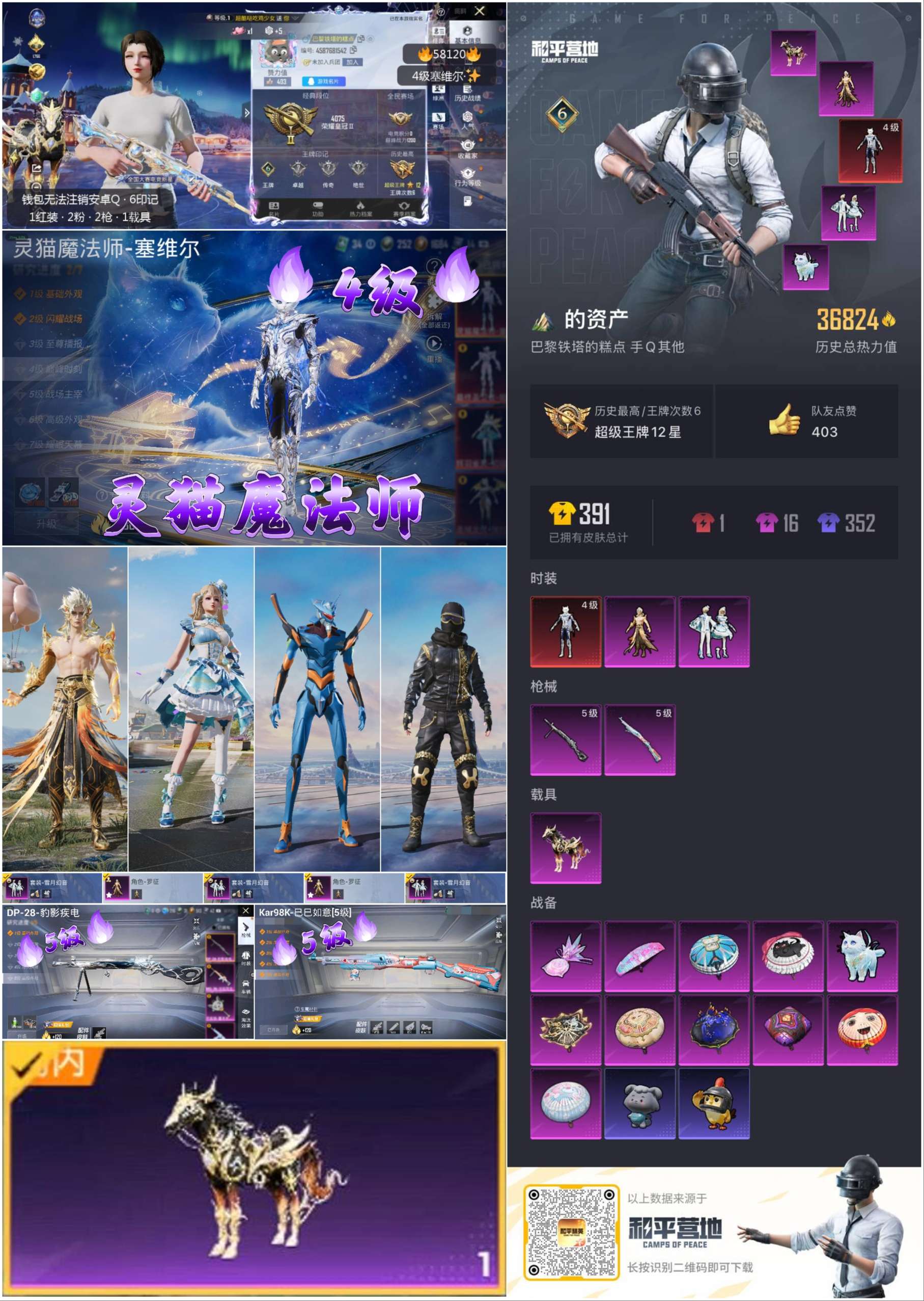 HPCMW436339和平精英账号详情图4