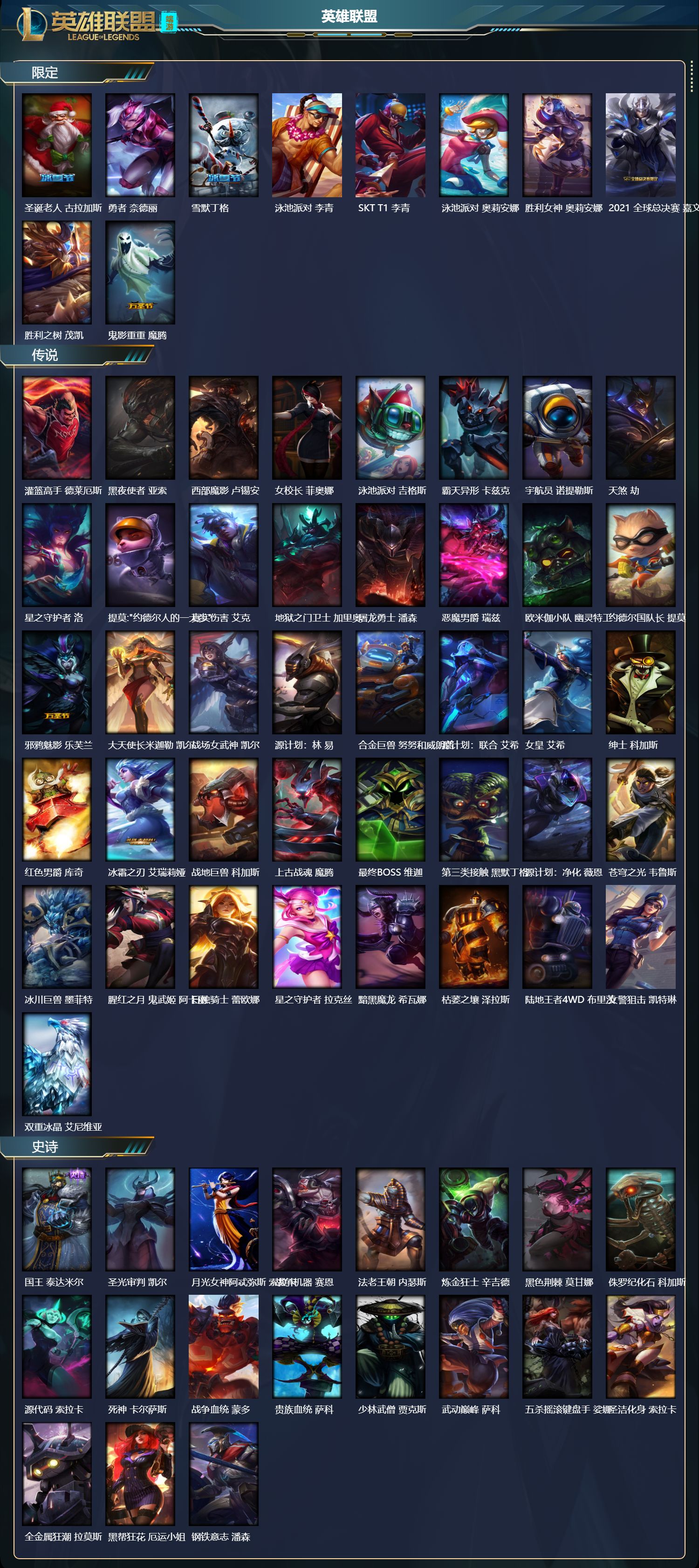 LOLCMW46908英雄联盟账号详情图3