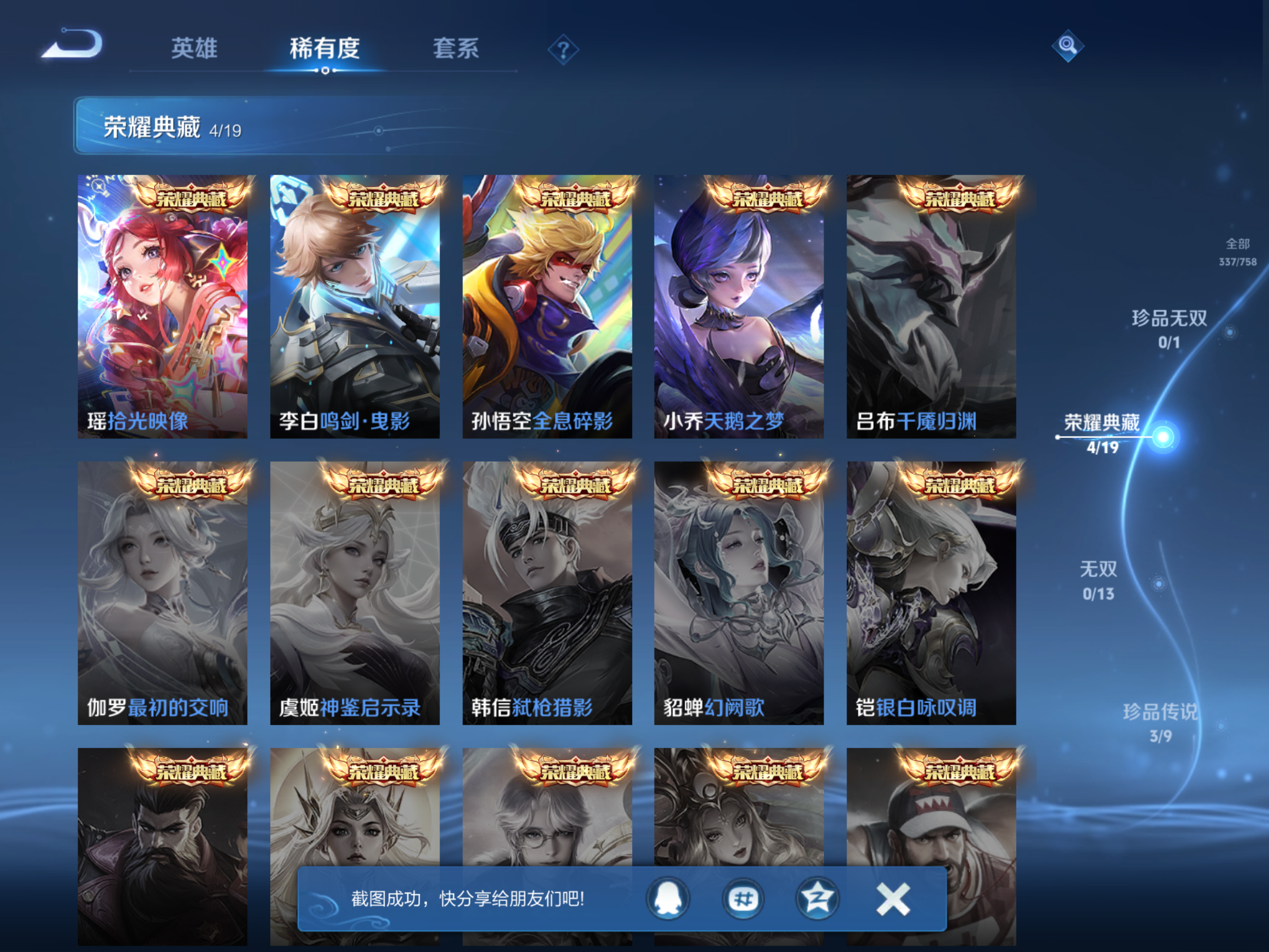 WZCMW475308王者荣耀账号详情图6