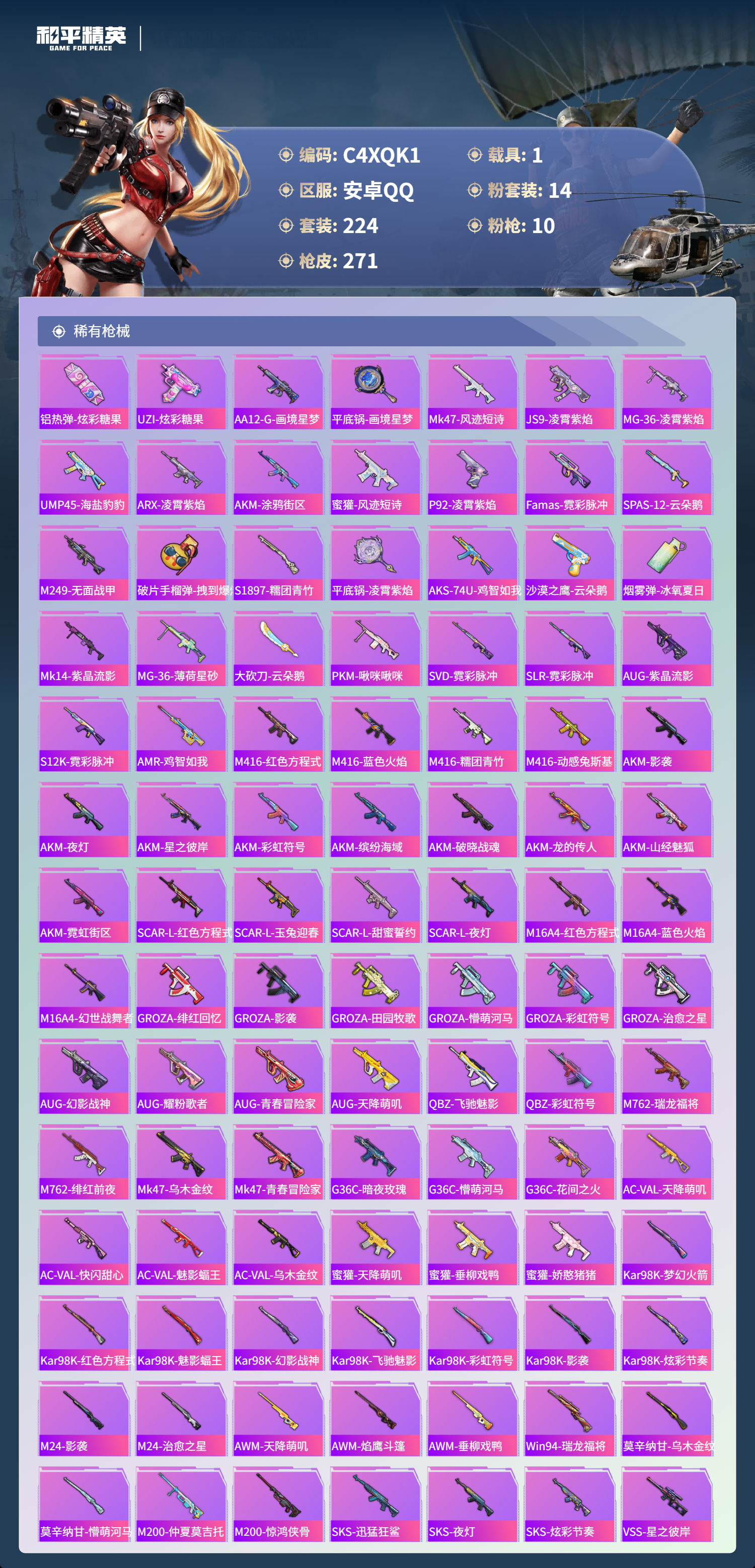 HPCMW436674和平精英账号详情图10