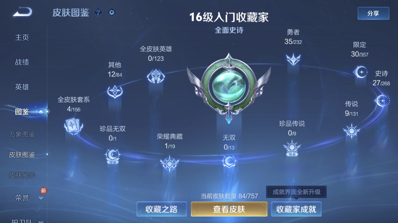 WZZM480174王者荣耀账号详情图4