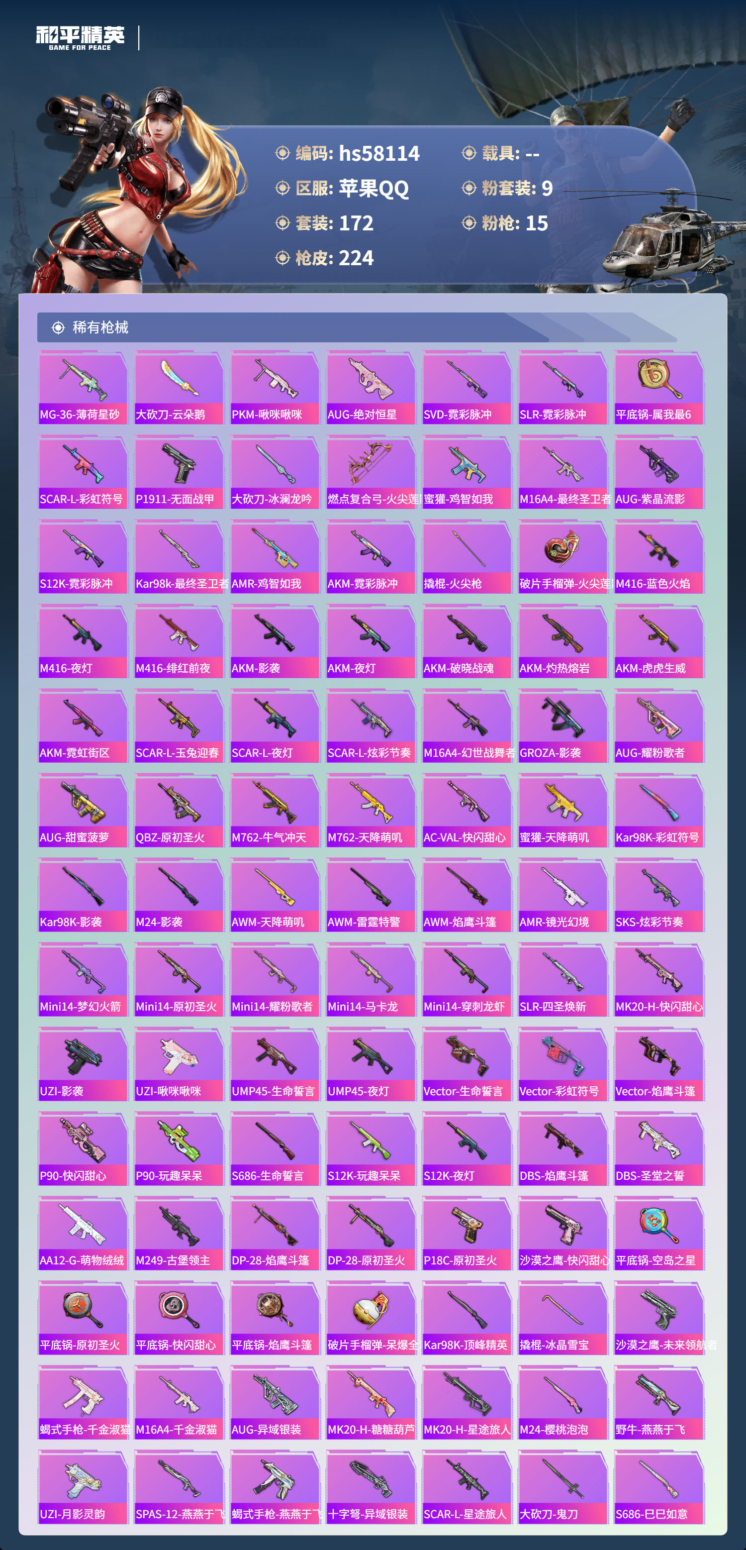 HPCMW436451和平精英账号详情图8