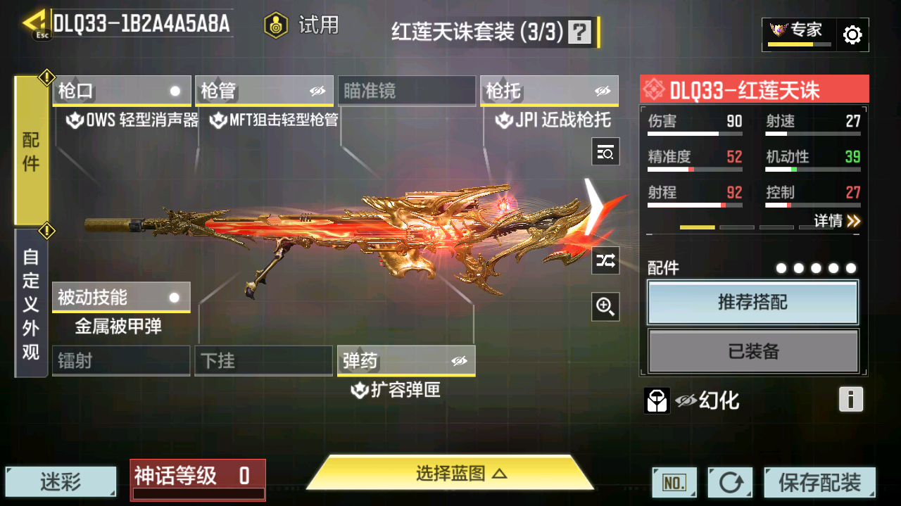 SMFFWY40354使命召唤手游账号详情图12