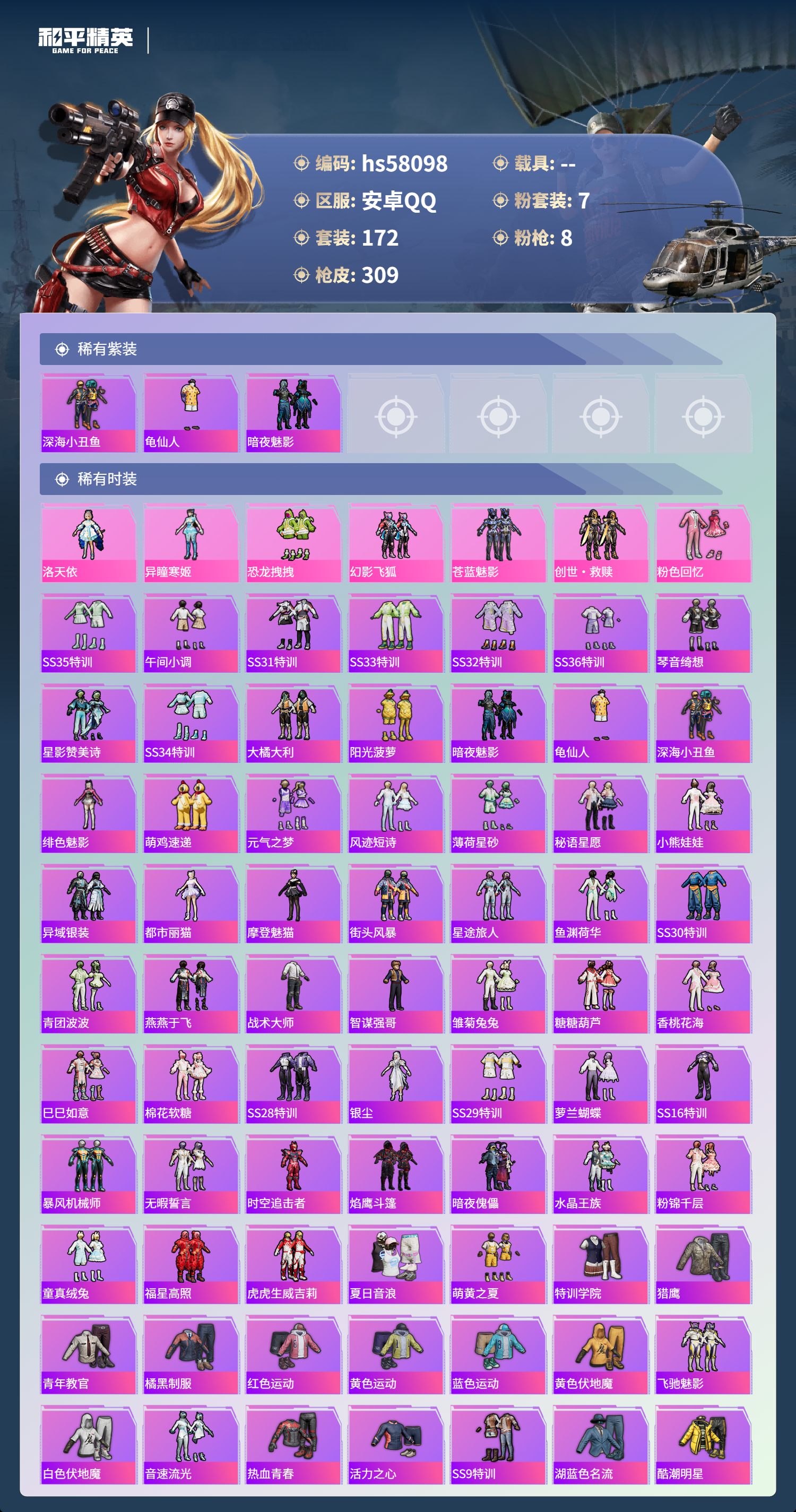 HPCMW436445和平精英账号详情图5