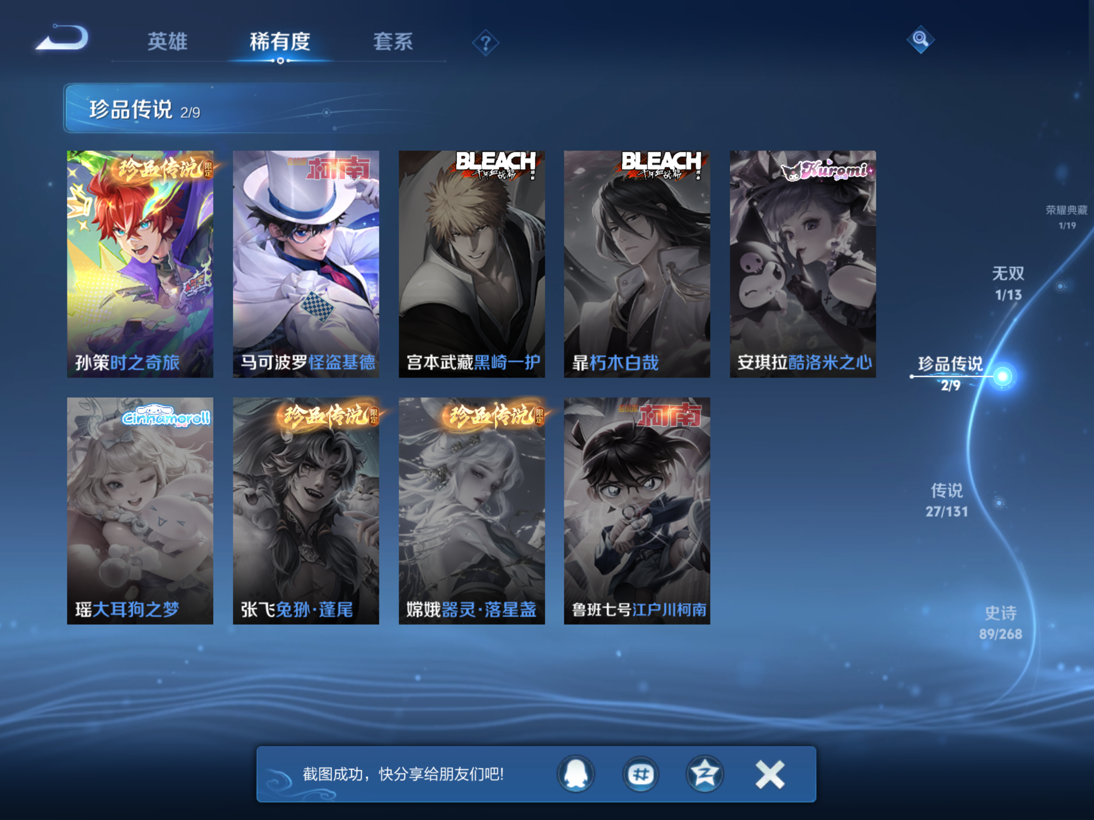 WZCMW475277王者荣耀账号详情图8