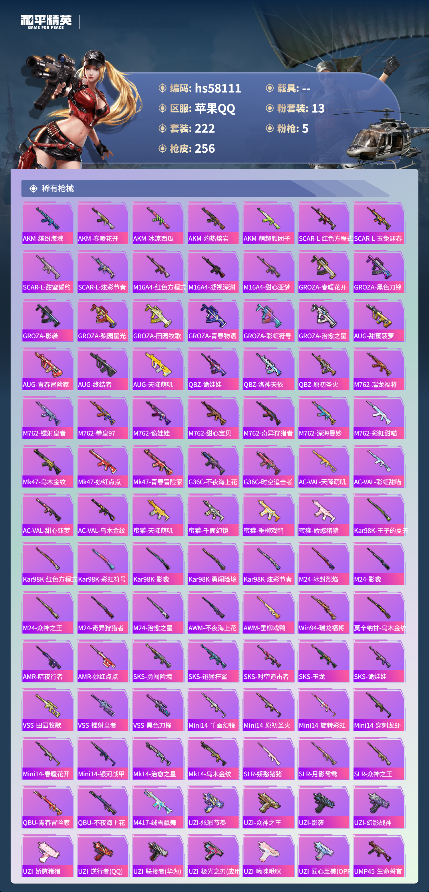 HPSJ436439和平精英账号详情图8