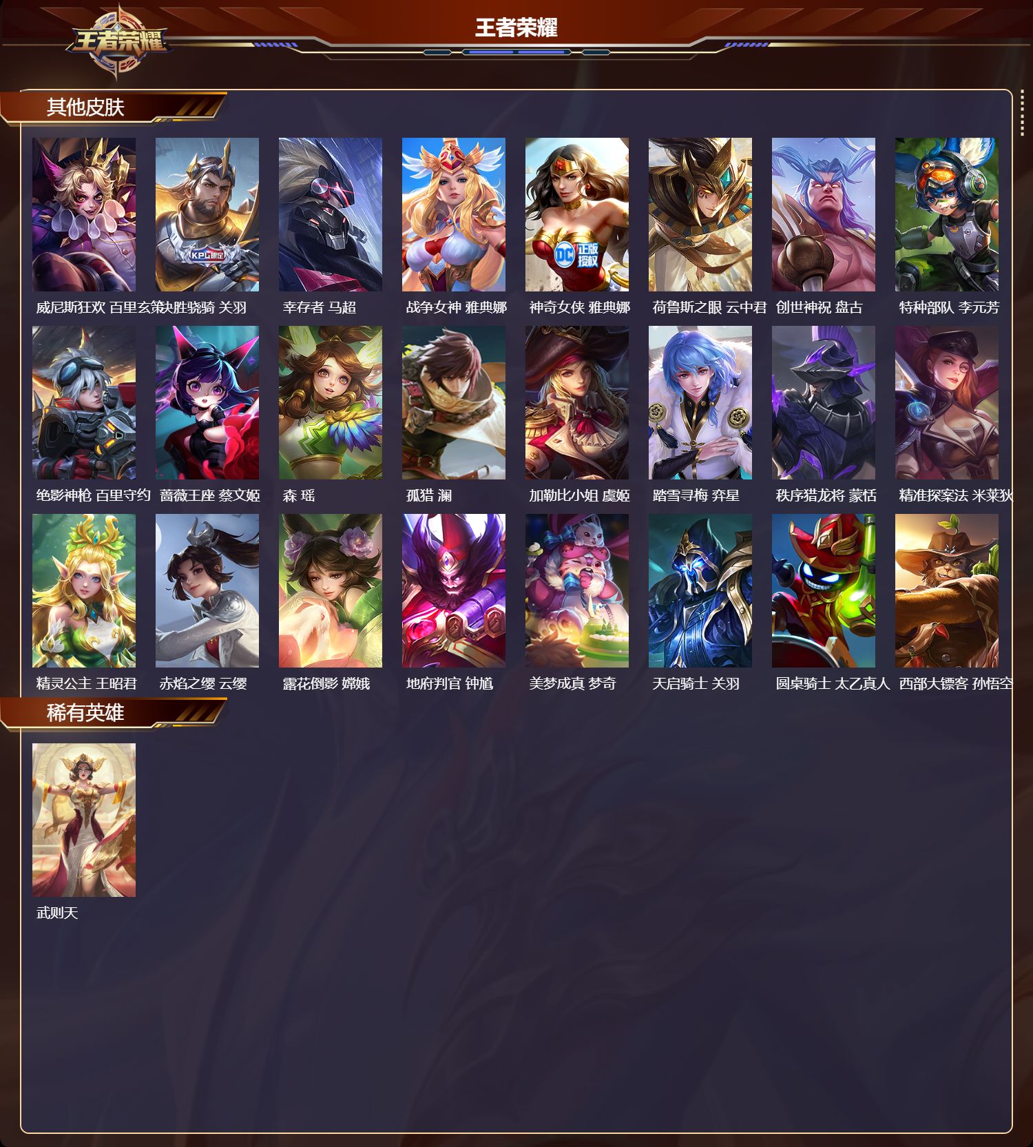 WZCMW469749王者荣耀账号详情图12 WZCMW469749王者荣耀账号详情图12