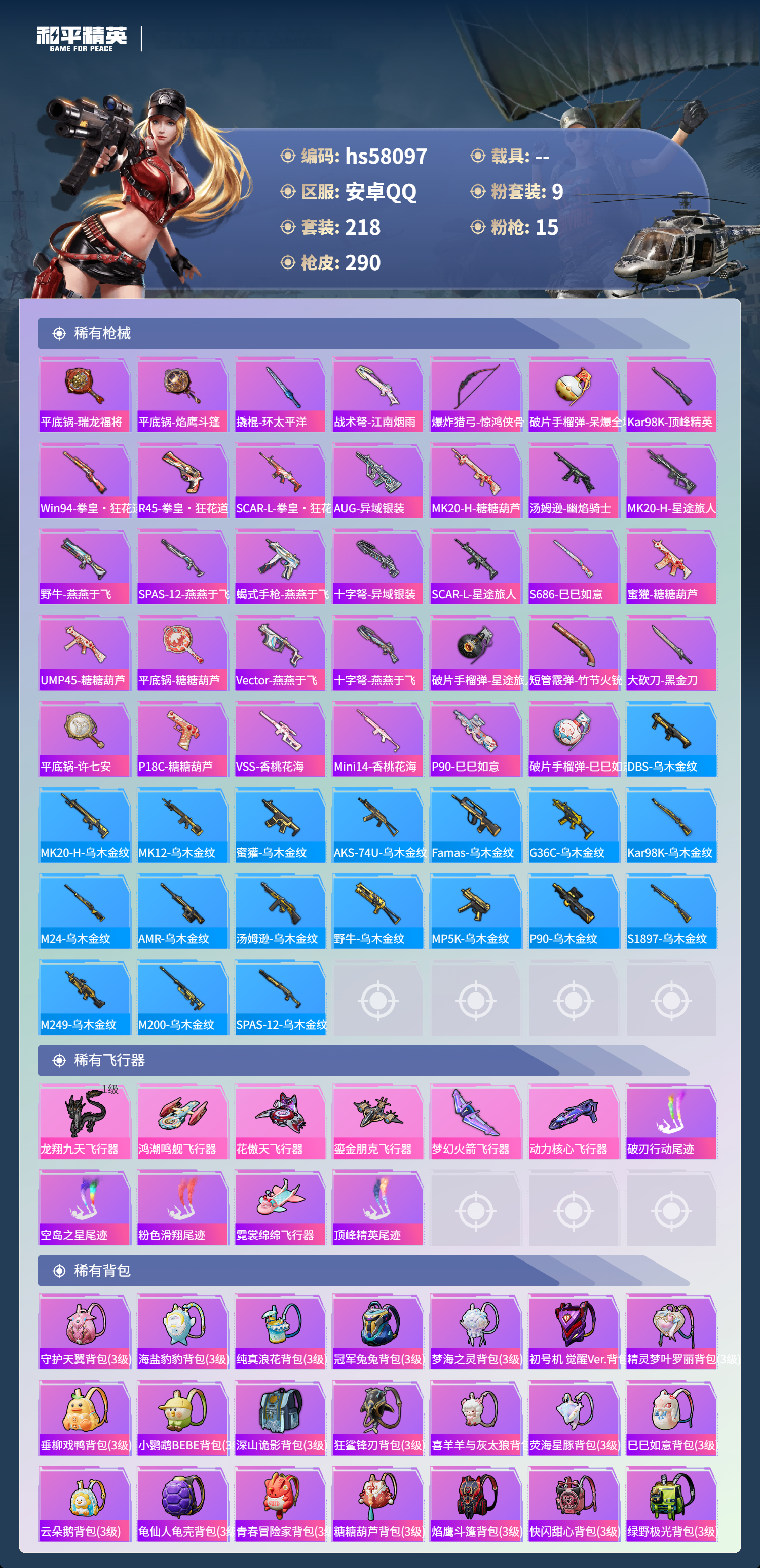 HPSJ436434和平精英账号详情图10